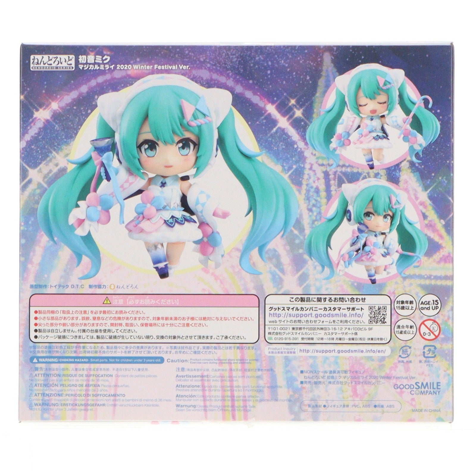 【中古即納】[FIG] ねんどろいど 1740 初音ミク マジカルミライ 2020 Winter Festival Ver. キャラクター・ボーカル・シリーズ 01 初音ミク 完成品 可動フィギュア マジカルミライ 2021&GOODSMILE ONLINE SHOP限定 グッドスマイルカンパニー(20220630)