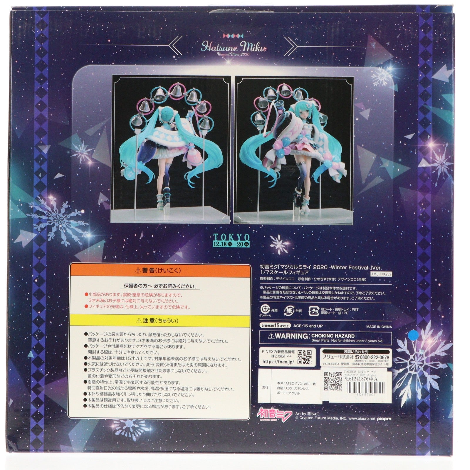 【中古即納】[FIG] F:NEX限定 初音ミク マジカルミライ 2020 -Winter Festival-Ver. キャラクター・ボーカル・シリーズ01 初音ミク 1/7 完成品 フィギュア(AMU-FNX232) フリュー(20211031)
