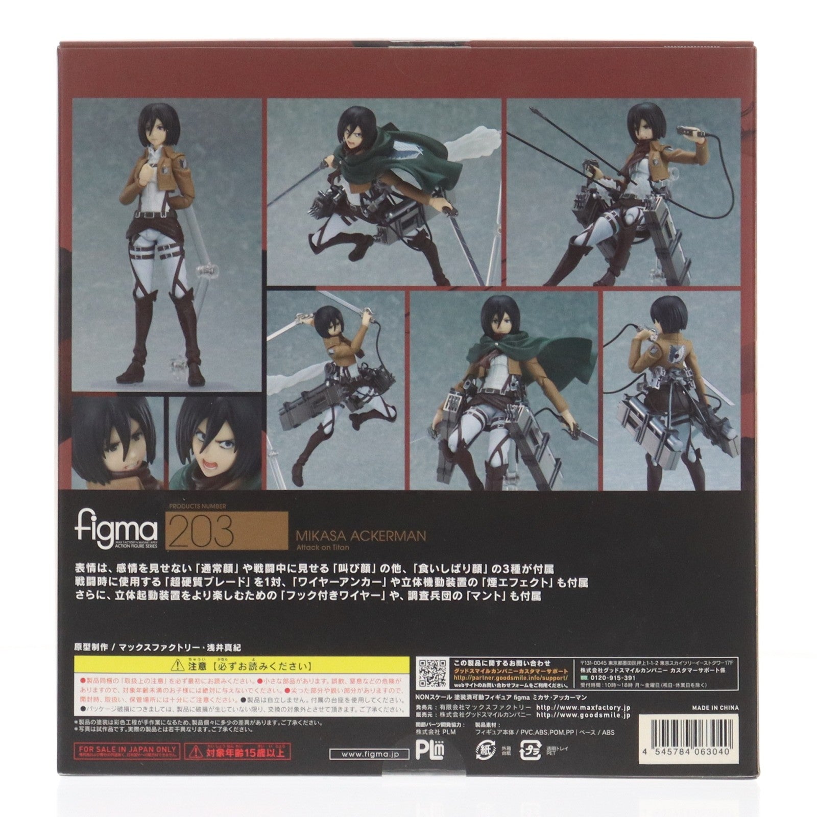 【中古即納】[FIG] (二次出荷) figma(フィグマ) 203 ミカサ・アッカーマン 進撃の巨人 完成品 可動フィギュア マックスファクトリー(20140427)