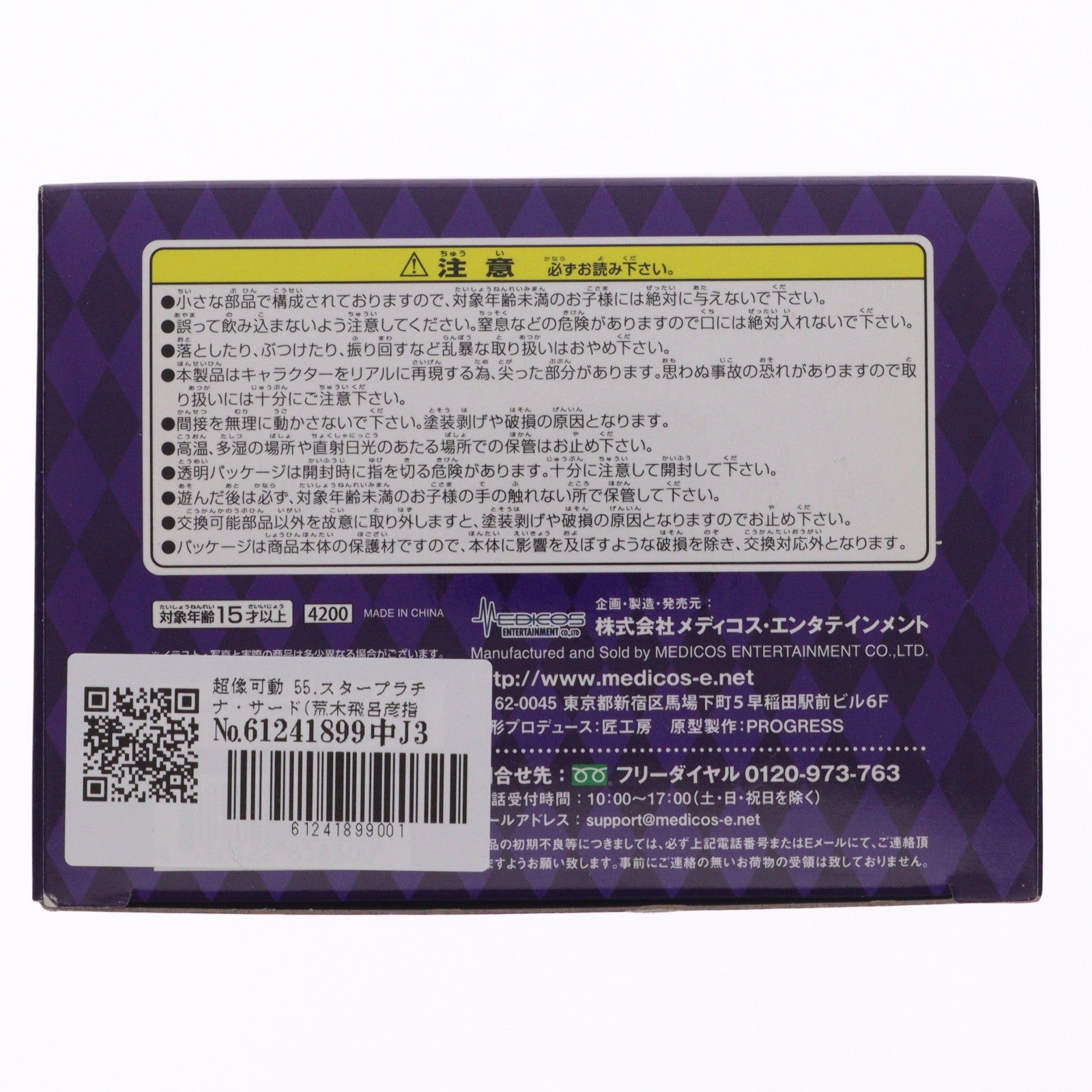 【中古即納】[FIG] 超像可動 55.スタープラチナ・サード(荒木飛呂彦指定カラー) ジョジョの奇妙な冒険 第三部 スターダストクルセイダース 完成品 可動フィギュア メディコス・エンタテインメント(20130728)