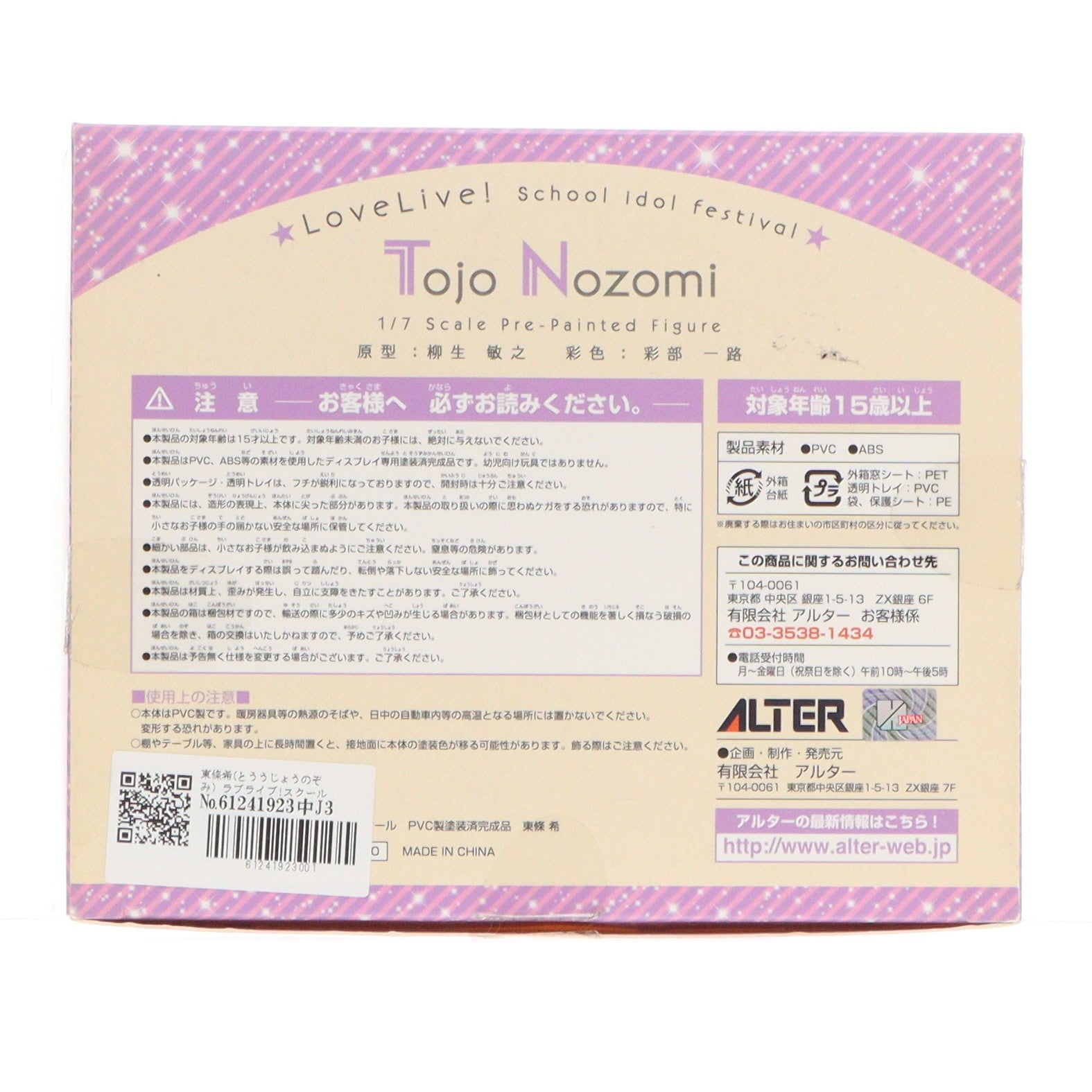 【中古即納】[FIG] 東條希(とううじょうのぞみ) ラブライブ!スクールアイドルフェスティバル 1/7 完成品 フィギュア アルター(20160807)