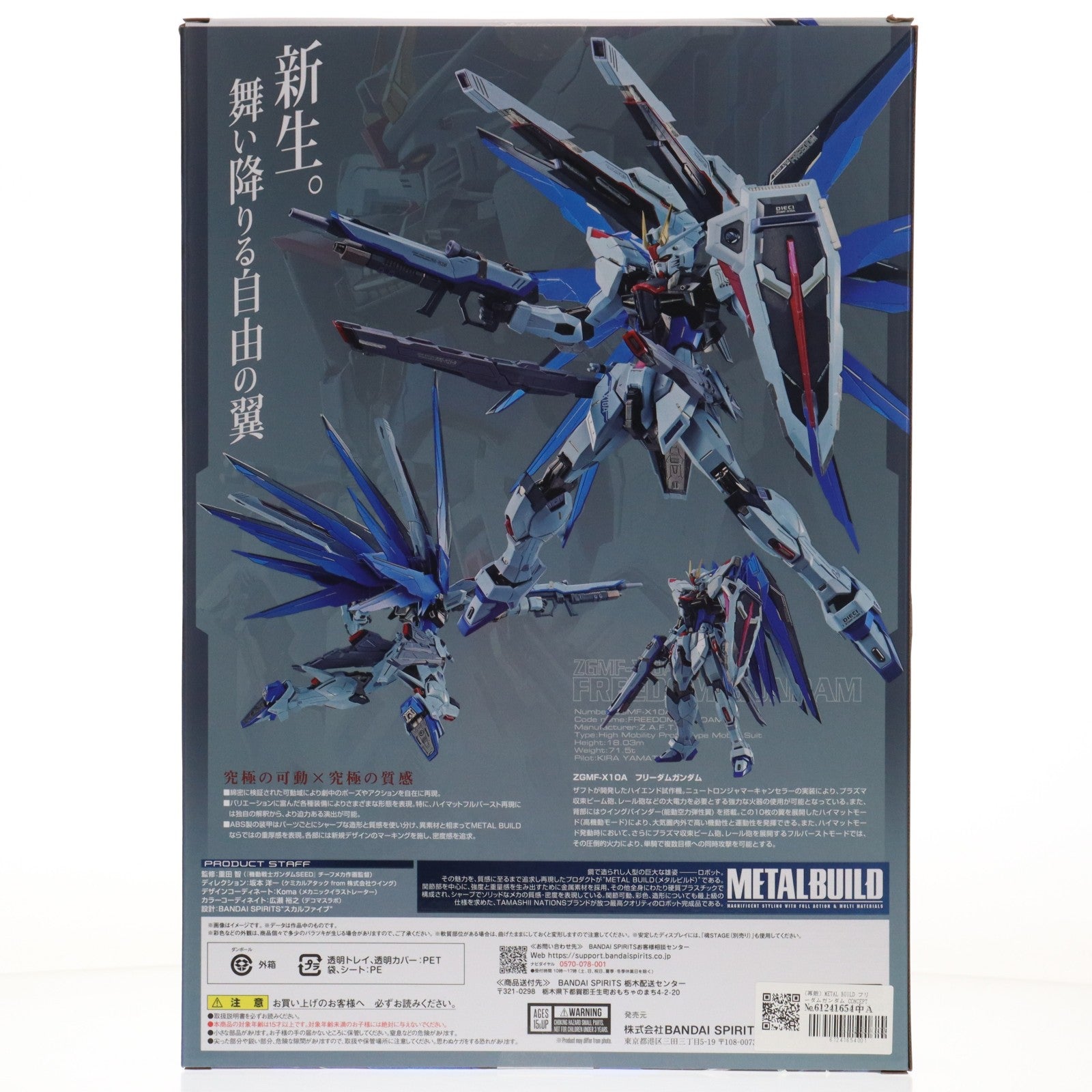 【中古即納】[FIG] (再販) METAL BUILD フリーダムガンダム CONCEPT 2 機動戦士ガンダムSEED(シード) 完成品 可動フィギュア バンダイスピリッツ(20251227)