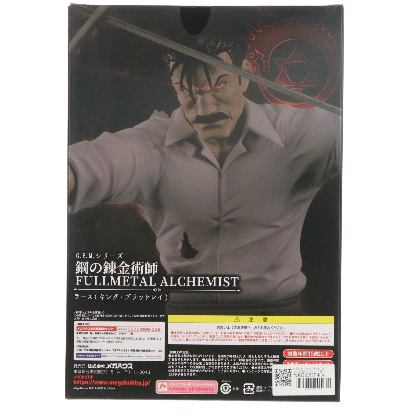 【中古即納】[FIG] G.E.M.シリーズ ラース(キングブラッドレイ) 鋼の錬金術師 FULLMETAL ALCHEMIST(フルメタル アルケミスト) 完成品 フィギュア メガトレショップ&オンラインショップ限定 メガハウス(20220128)