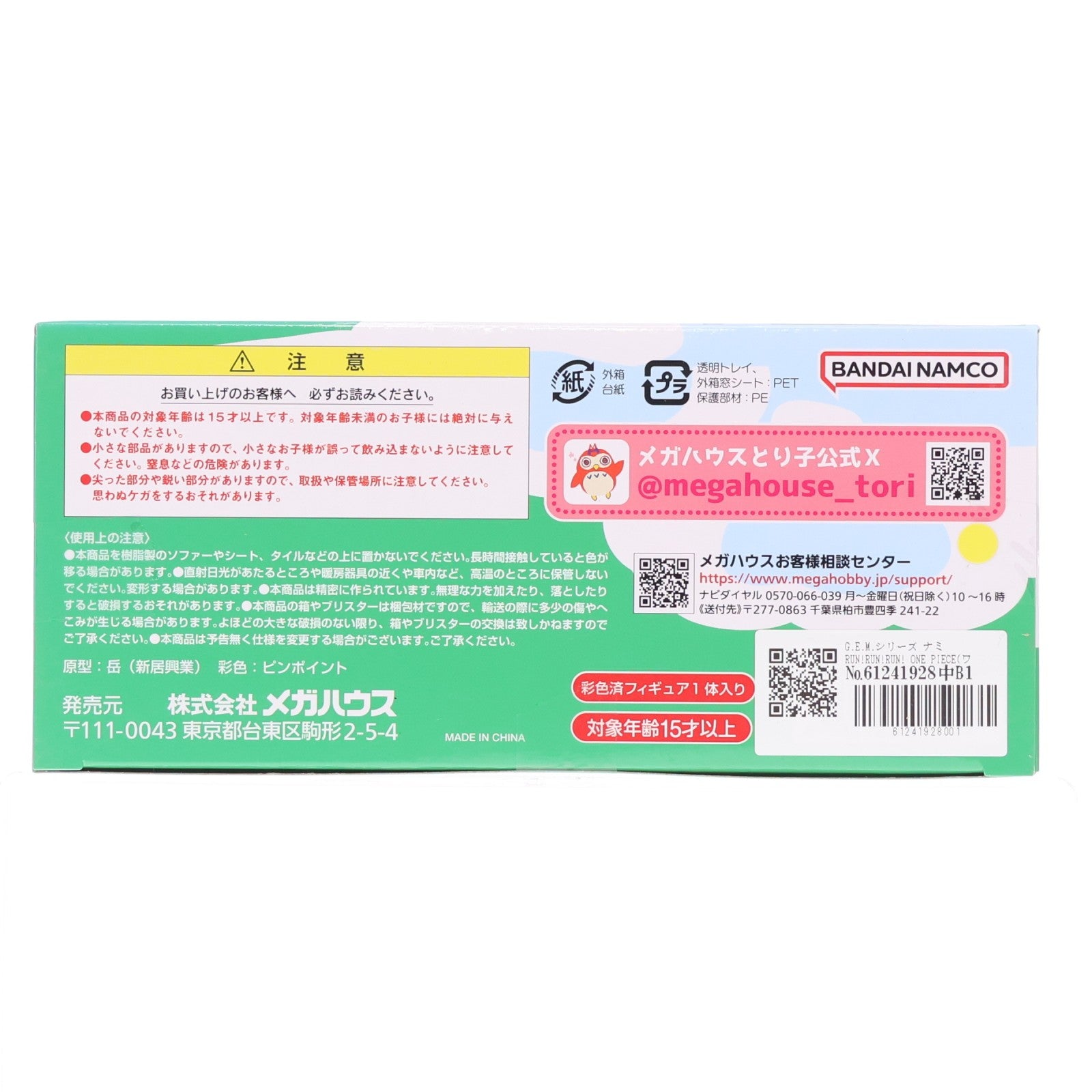 【中古即納】[FIG] G.E.M.シリーズ ナミ RUN!RUN!RUN! ONE PIECE(ワンピース) 完成品 フィギュア メガハウス(20240830)