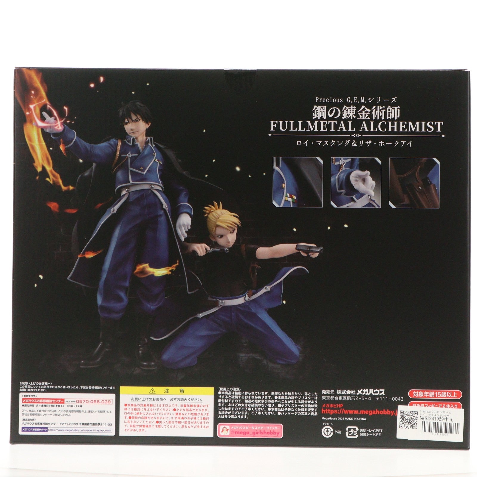 【中古即納】[FIG] Precious G.E.M.シリーズ ロイ・マスタング&リザ・ホークアイセット 鋼の錬金術師 FULLMETAL ALCHEMIST 完成品 フィギュア メガトレショップ&オンラインショップ限定 メガハウス(20210831)