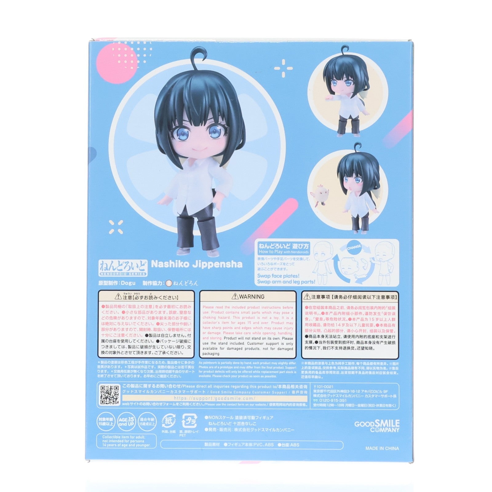 【中古即納】[FIG] ねんどろいど 2406 十返舎なしこ(じっぺんしゃなしこ) ぽんのみち 完成品 可動フィギュア グッドスマイルカンパニー(20240915)