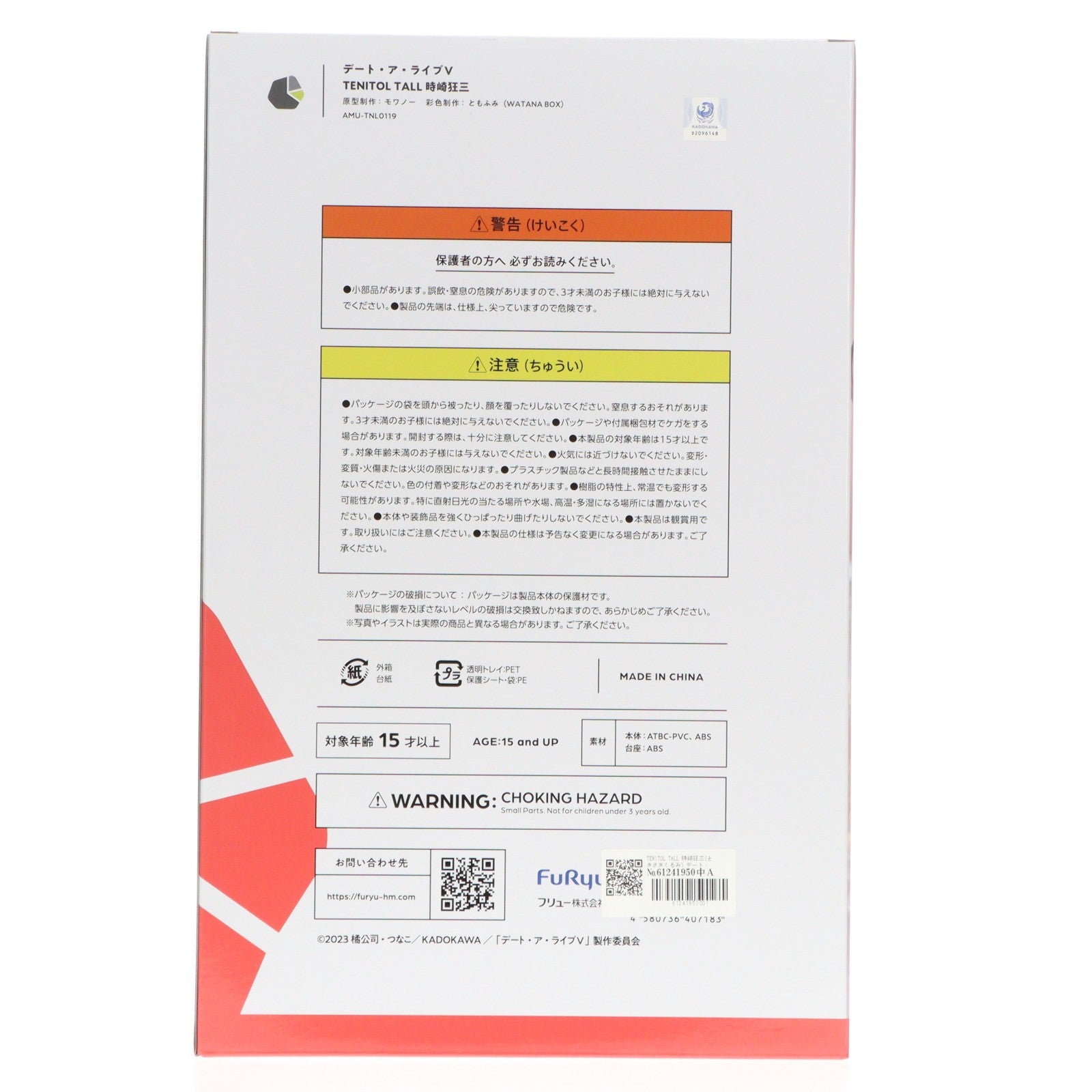 【中古即納】[FIG] TENITOL TALL 時崎狂三(ときさきくるみ) デート・ア・ライブV 完成品 フィギュア(AMU-TNL0119) フリュー(20250831)