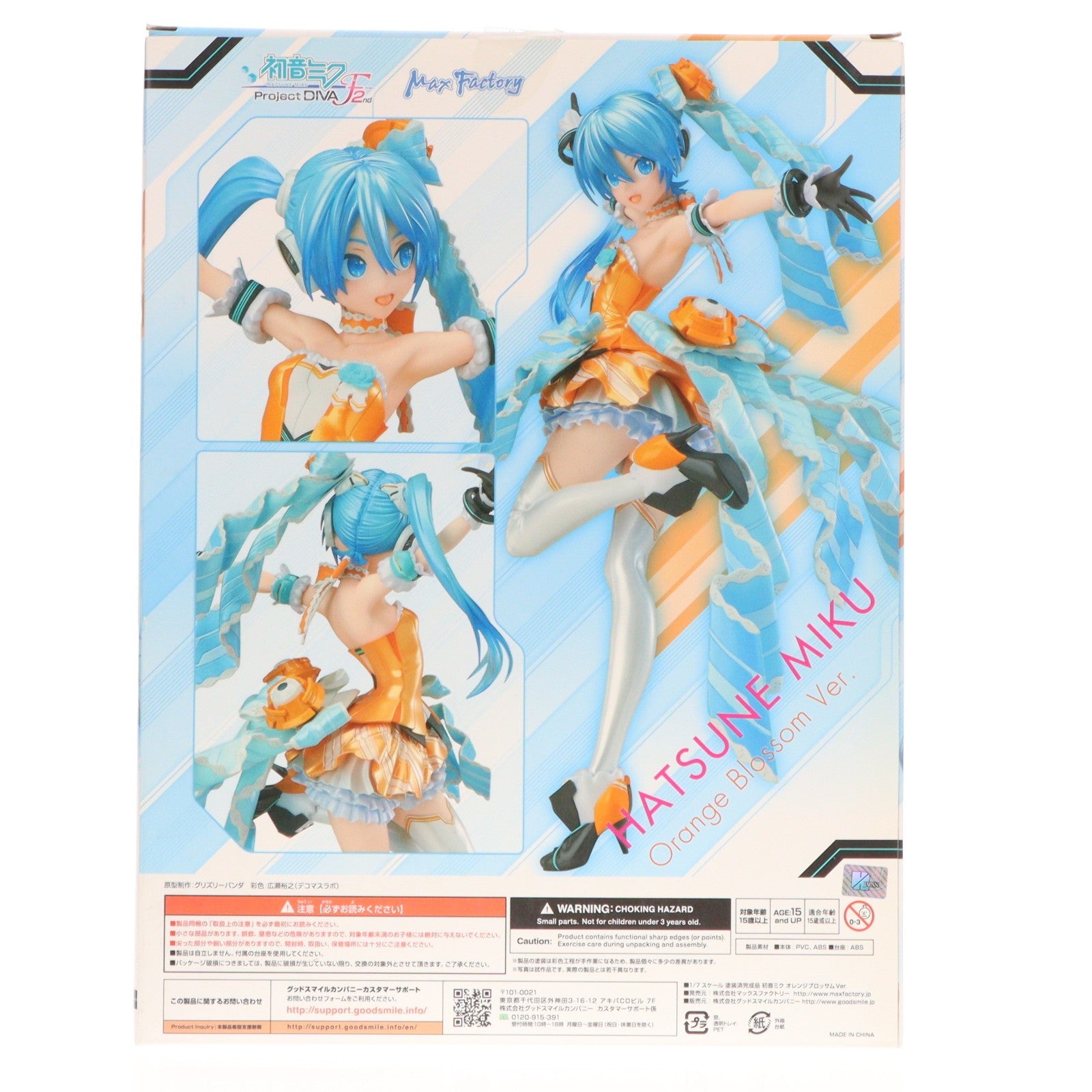 【中古即納】[FIG] 初音ミク オレンジブロッサムVer. 初音ミク-Project DIVA- F 2nd 1/7 完成品 フィギュア マックスファクトリー(20170122)