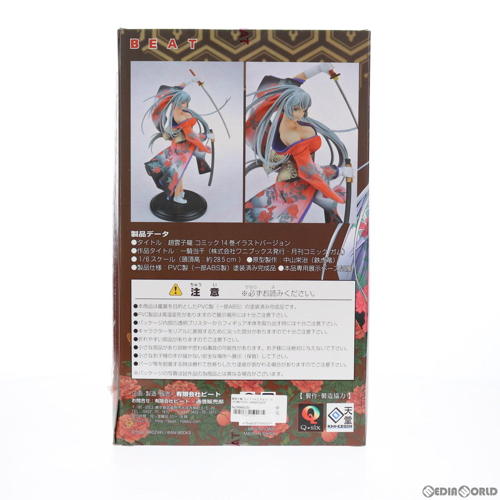 【中古即納】[FIG] 趙雲子龍(ちょううんしりゅう) コミック14巻イラストVer. 一騎当千 1/6 完成品 フィギュア BEAT(ビート)(20091115)