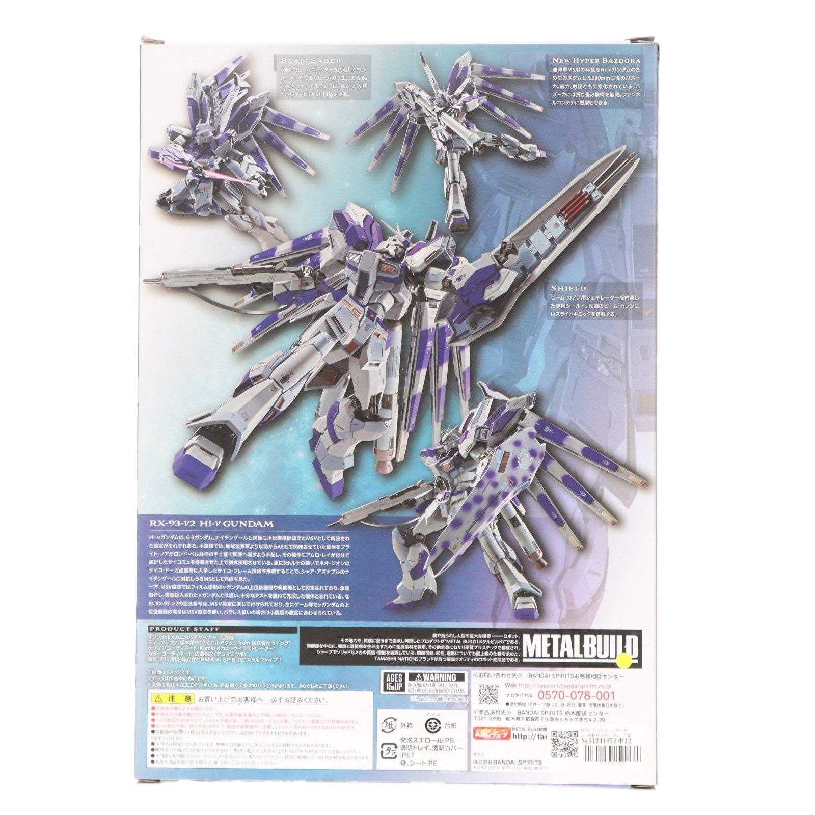 【中古即納】[FIG] METAL BUILD Hi-νガンダム 機動戦士ガンダム 逆襲のシャア ベルトーチカ・チルドレン 完成品 可動フィギュア バンダイスピリッツ(20220811)