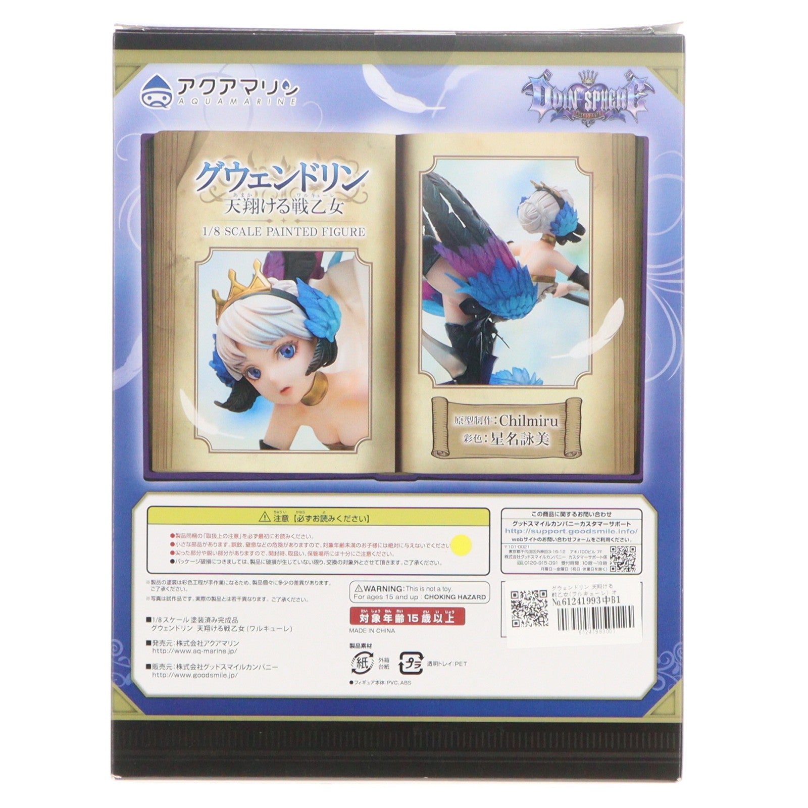 【中古即納】[FIG] グウェンドリン 天翔ける戦乙女(ワルキューレ) オーディンスフィア レイヴスラシル 1/8 完成品 フィギュア アクアマリン(20190113)