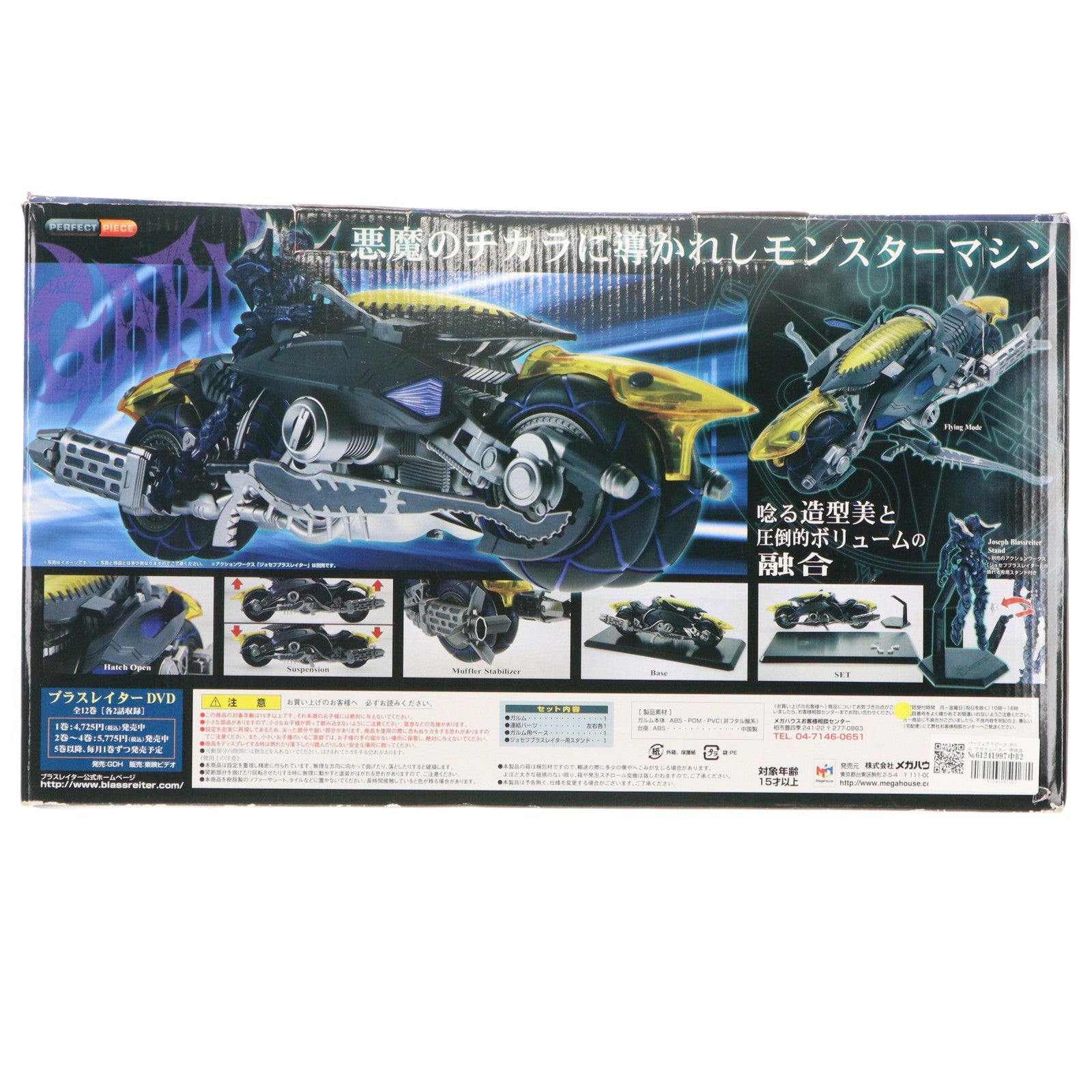 【中古即納】[FIG] パーフェクトピース ガルム ブラスレイター 完成品 可動フィギュア メガハウス(20081120)