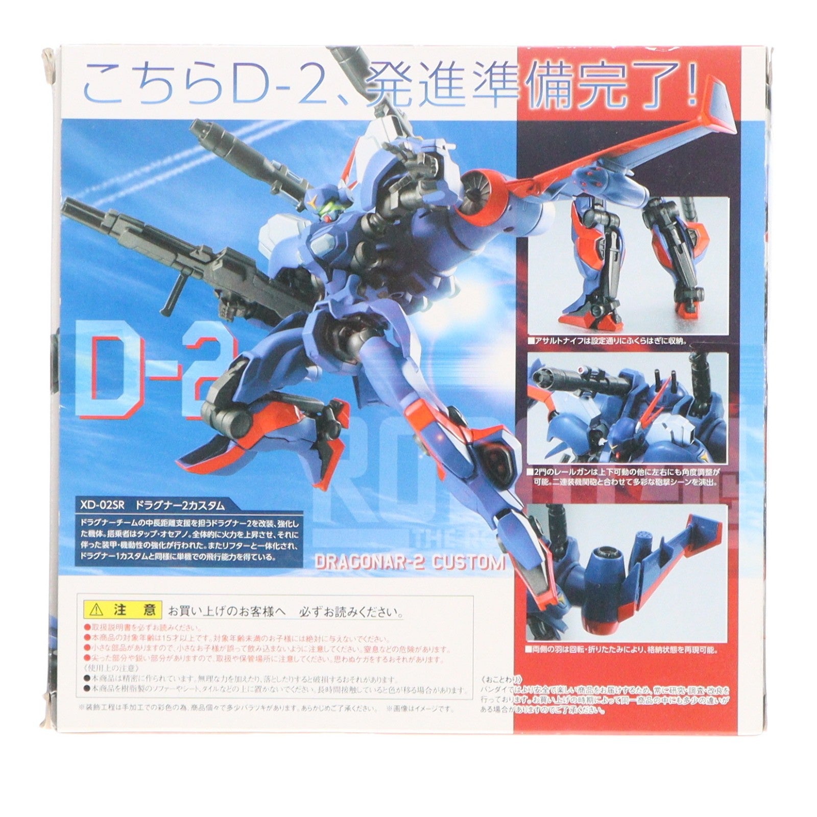 【中古即納】[FIG] ROBOT魂(SIDE MA) ドラグナー2カスタム 機甲戦記ドラグナー 完成品 可動フィギュア バンダイ(20150221)
