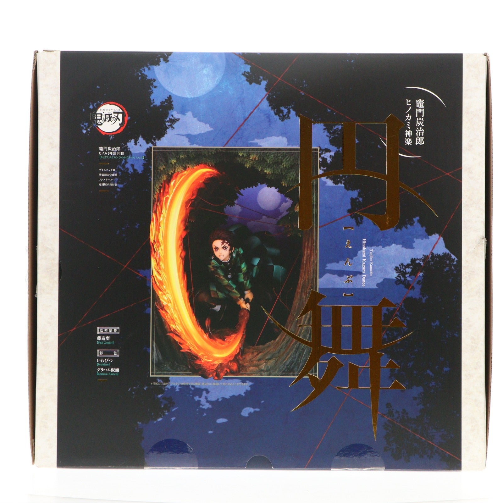 【中古即納】[FIG] 竈門炭治郎(かまどたんじろう) ヒノカミ神楽 円舞 鬼滅の刃 完成品 フィギュア GOODSMILE ONLINE SHOP&Amazon.co.jp&あみあみ限定 グッドスマイルカンパニー(20231001)