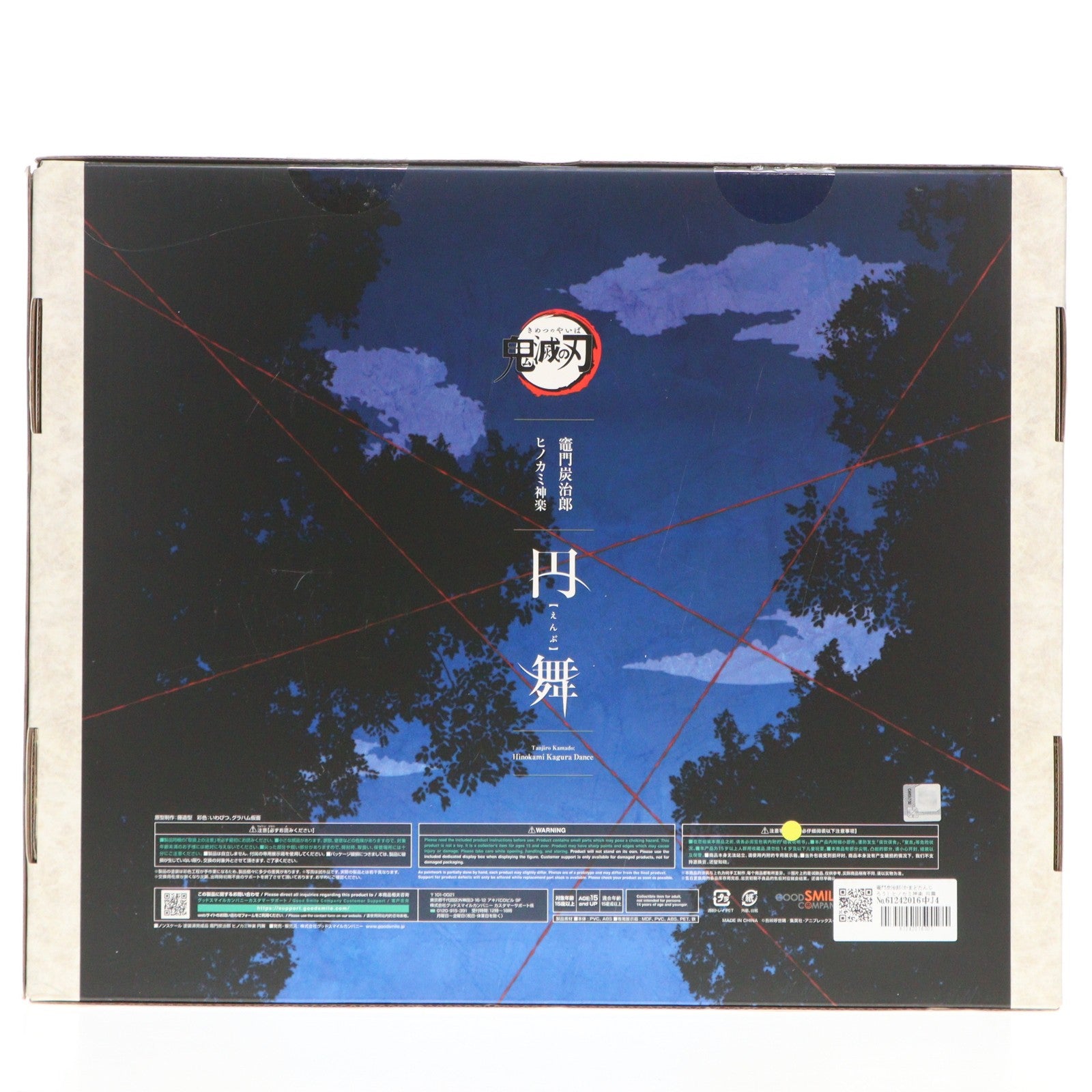 【中古即納】[FIG] 竈門炭治郎(かまどたんじろう) ヒノカミ神楽 円舞 鬼滅の刃 完成品 フィギュア GOODSMILE ONLINE SHOP&Amazon.co.jp&あみあみ限定 グッドスマイルカンパニー(20231001)