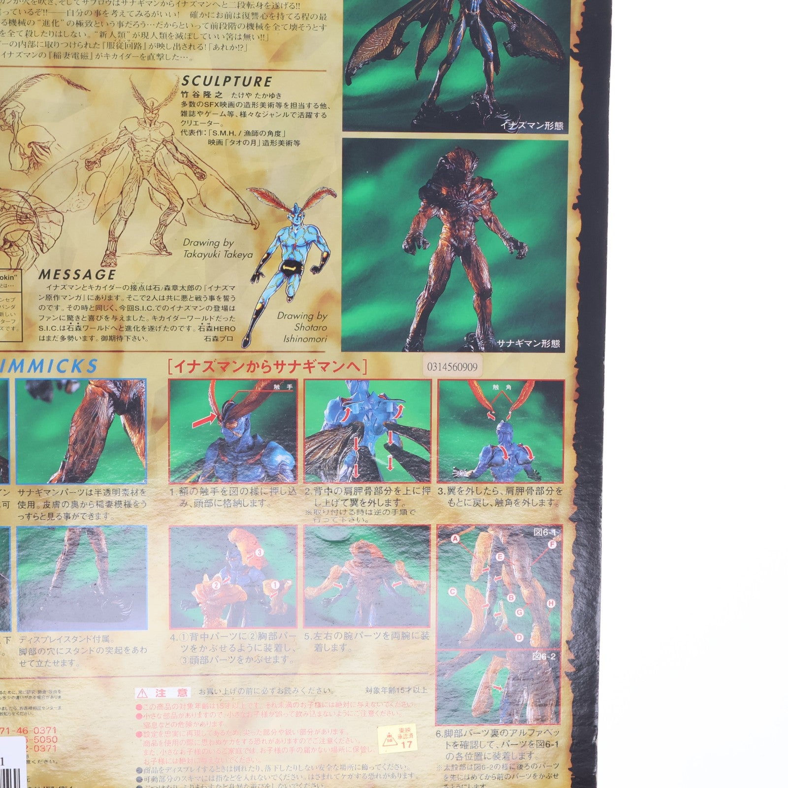【中古即納】[FIG] S.I.C. VOL.6 イナズマン キカイダー00 完成品 可動フィギュア バンダイ(19990901)