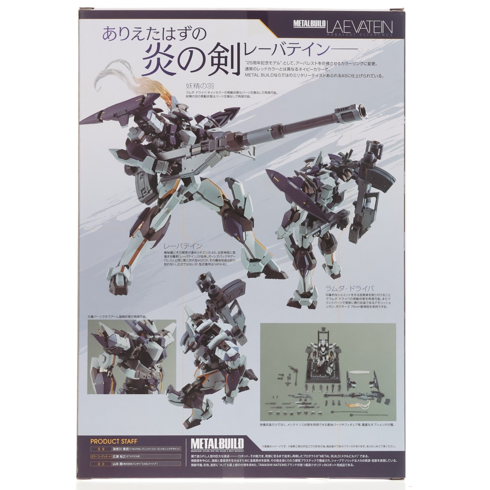 【中古即納】[FIG] 魂ウェブ商店限定 METAL BUILD レーバテイン アーバレストリファレンス フルメタル・パニック! 完成品 可動フィギュア バンダイスピリッツ(20230915)