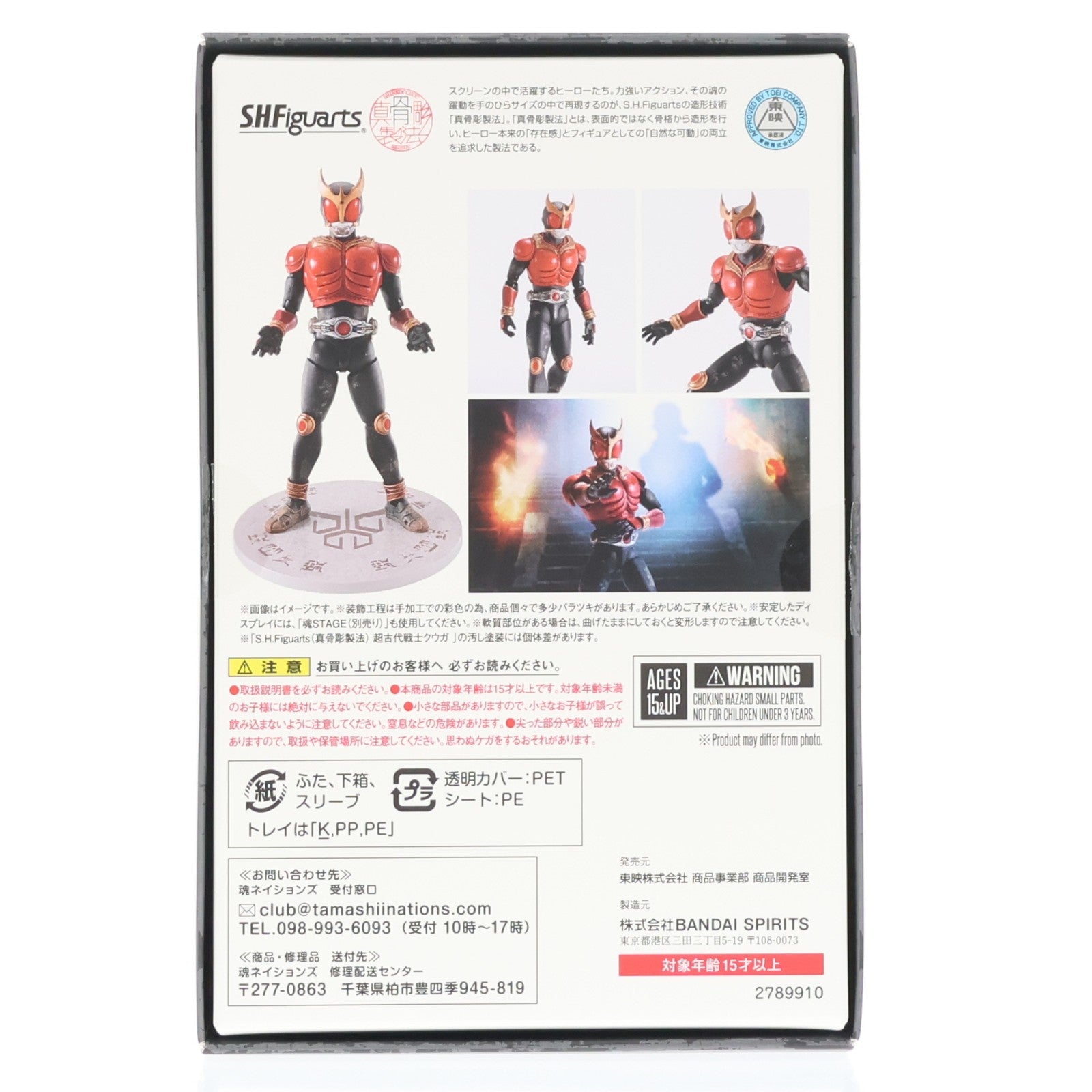 【中古即納】[FIG] (フィギュア単品) S.H.Figuarts(フィギュアーツ) 真骨彫製法 超古代戦士クウガ 超クウガ展特典付きチケット 仮面ライダークウガ 完成品 可動フィギュア バンダイスピリッツ(20250614)