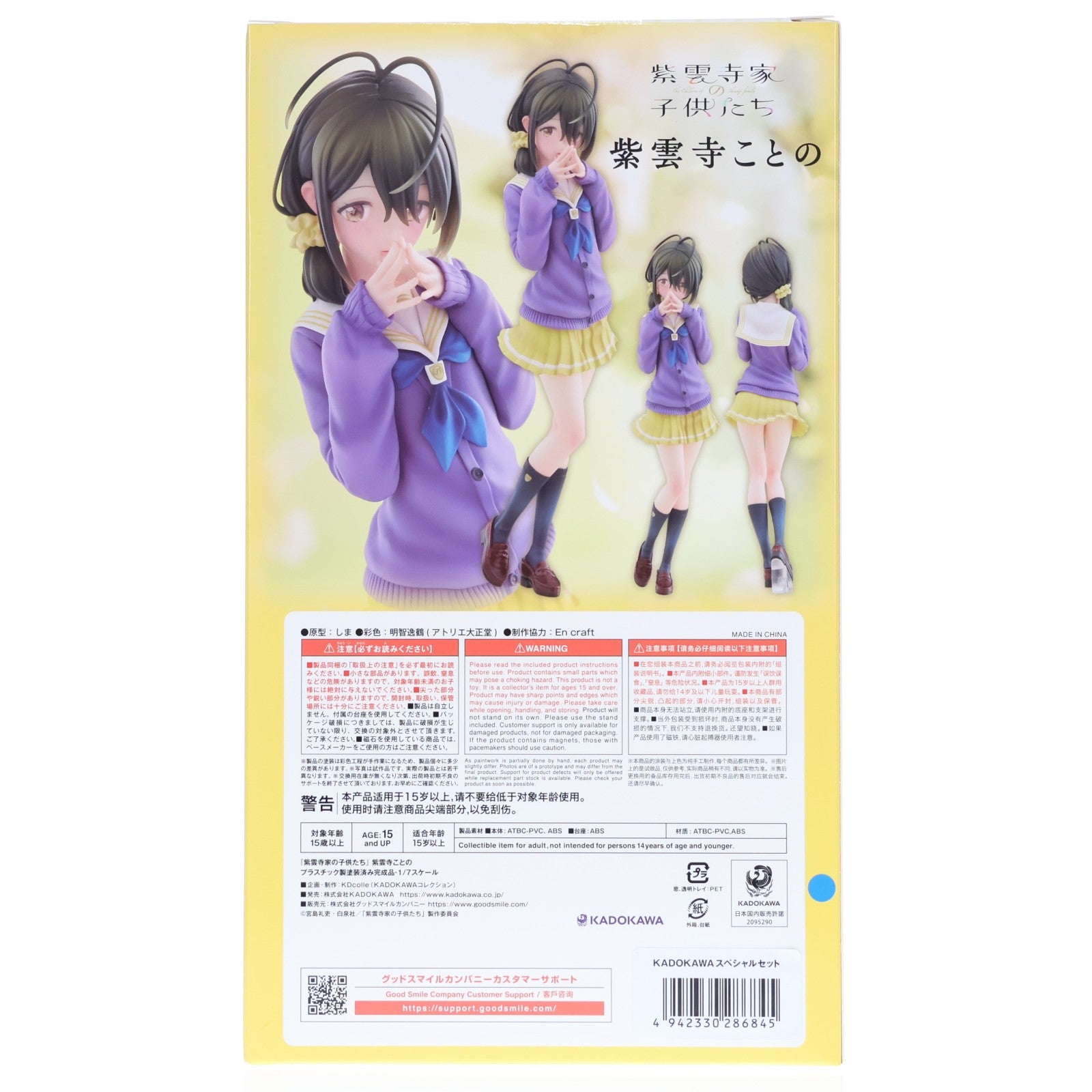 【中古即納】[FIG] KADOKAWA ECサイト購入特典付属 紫雲寺ことの(しうんじことの) 紫雲寺家の子供たち 1/7 完成品 フィギュア KADOKAWA(カドカワ)(20251231)