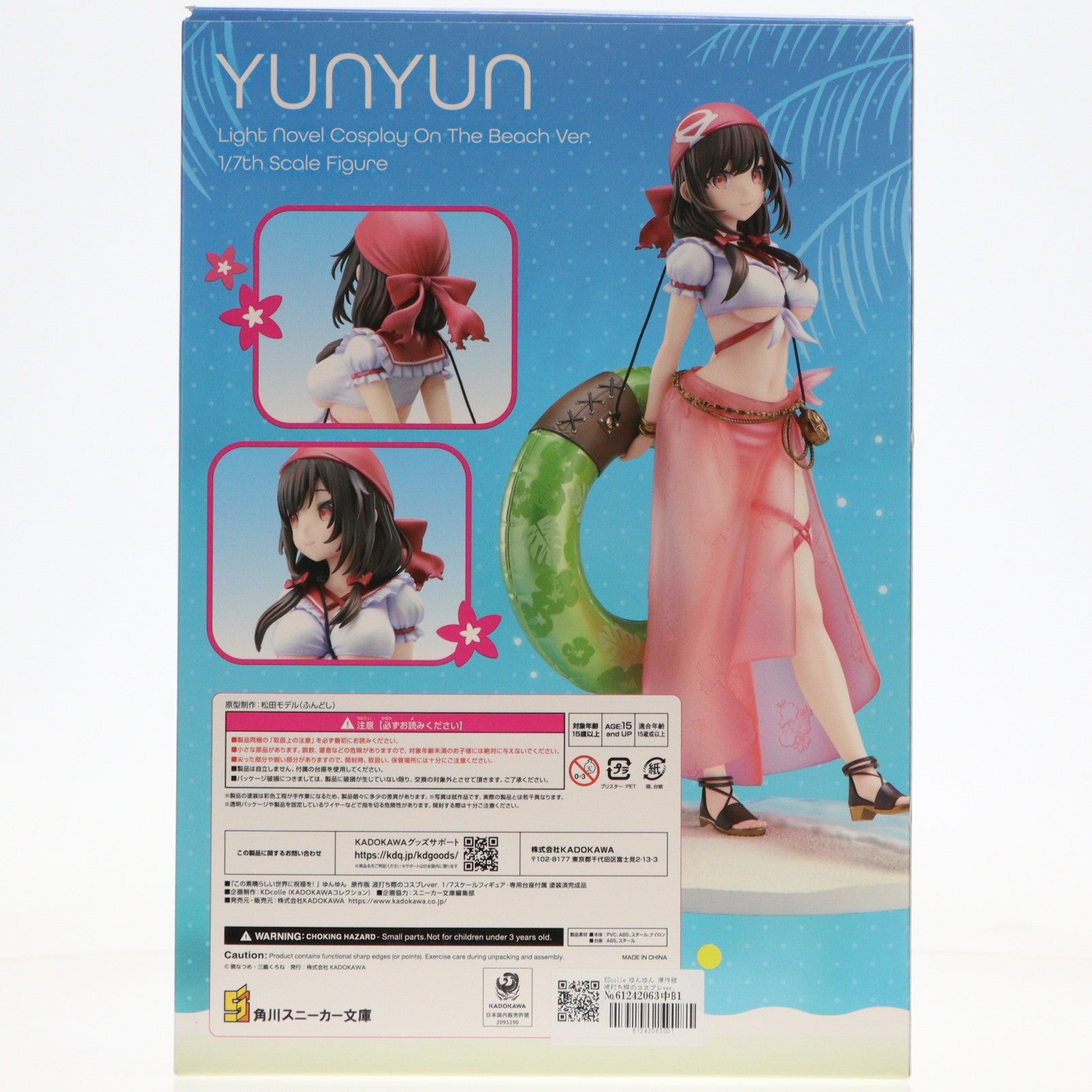【中古即納】[FIG] KDcolle ゆんゆん 原作版 波打ち際のコスプレver. この素晴らしい世界に祝福を! 1/7 完成品 フィギュア KADOKAWA(カドカワ)(20241031)