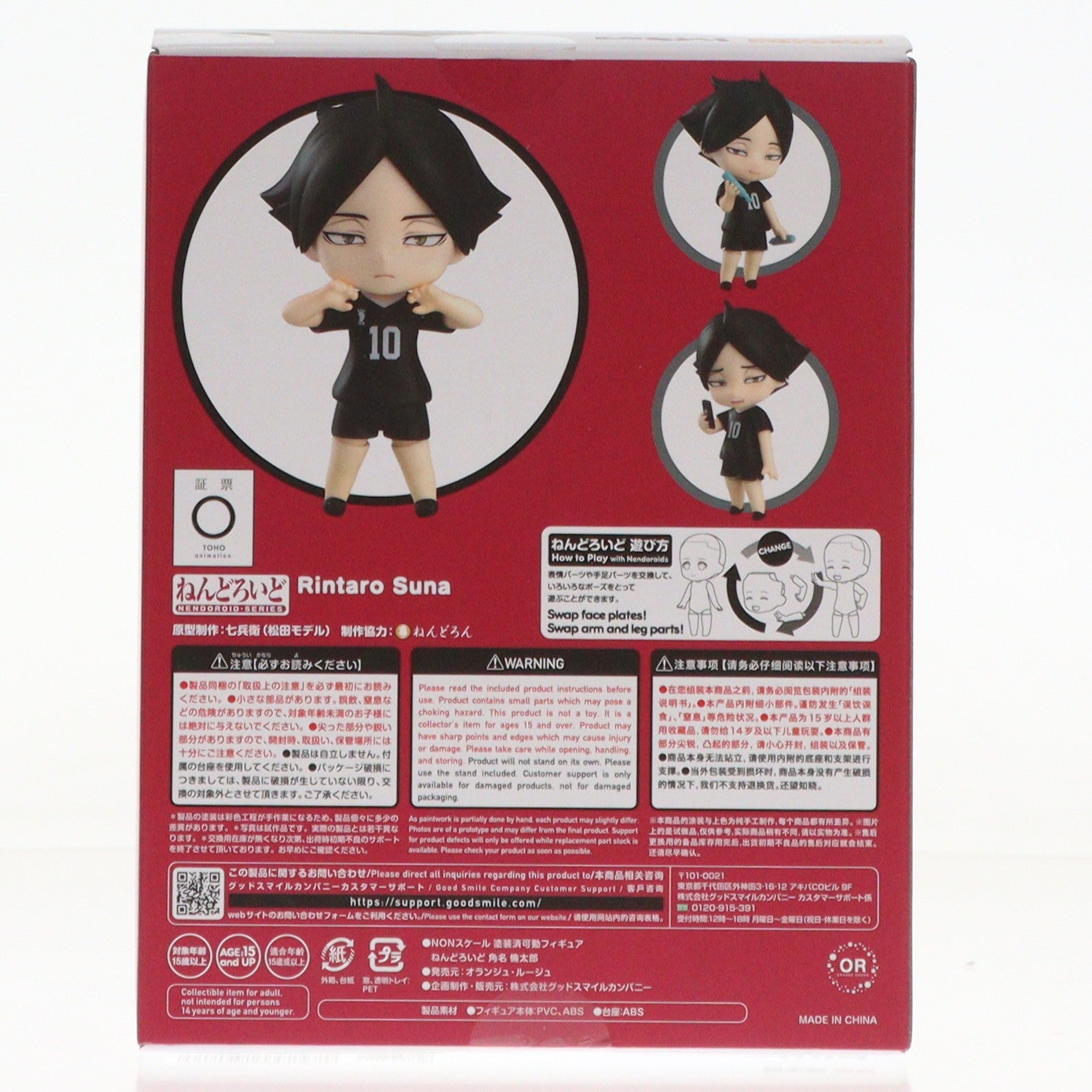 【中古即納】[FIG] ねんどろいど 2297 角名倫太郎(すなりんたろう) ハイキュー!! 完成品 可動フィギュア オランジュ・ルージュ/グッドスマイルカンパニー(20240526)