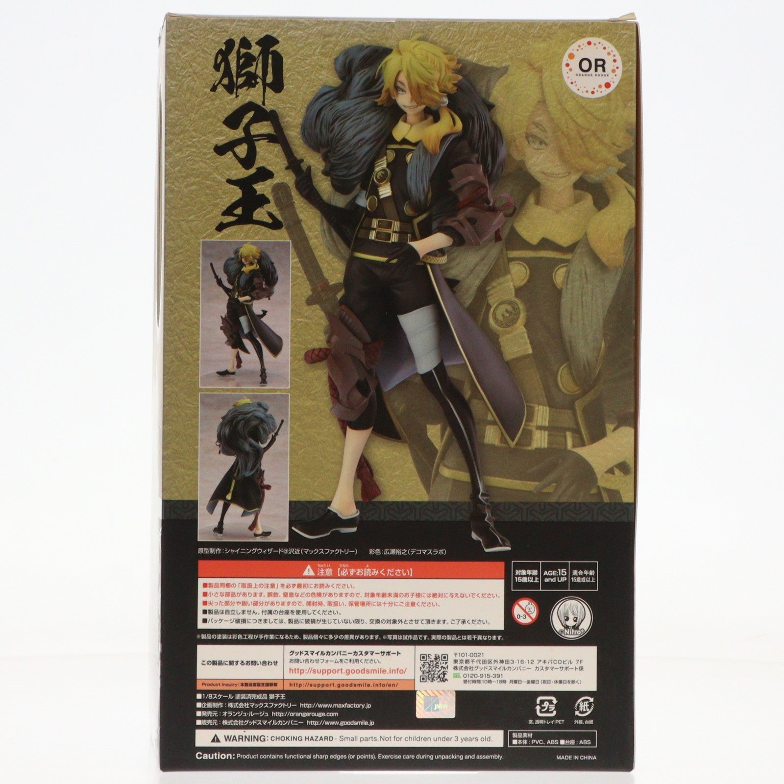【中古即納】[FIG] 獅子王(ししおう) 刀剣乱舞-ONLINE- 1/8完成品 フィギュア オランジュ・ルージュ(20170831)
