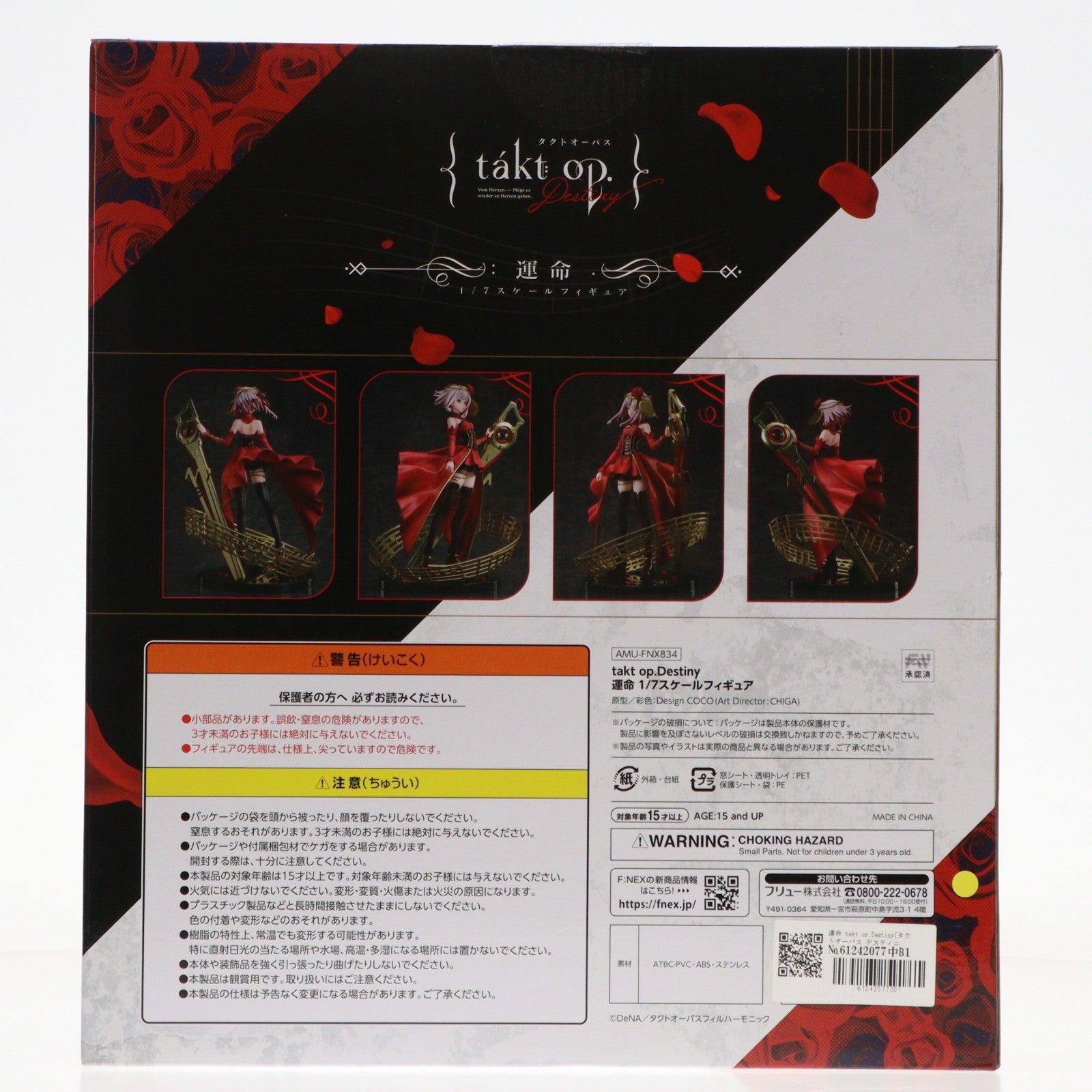 【中古即納】[FIG] 運命 takt op.Destiny(タクトオーパス デスティニー) 1/7 完成品 フィギュア(AMU-FNX834) フリュー(20230219)