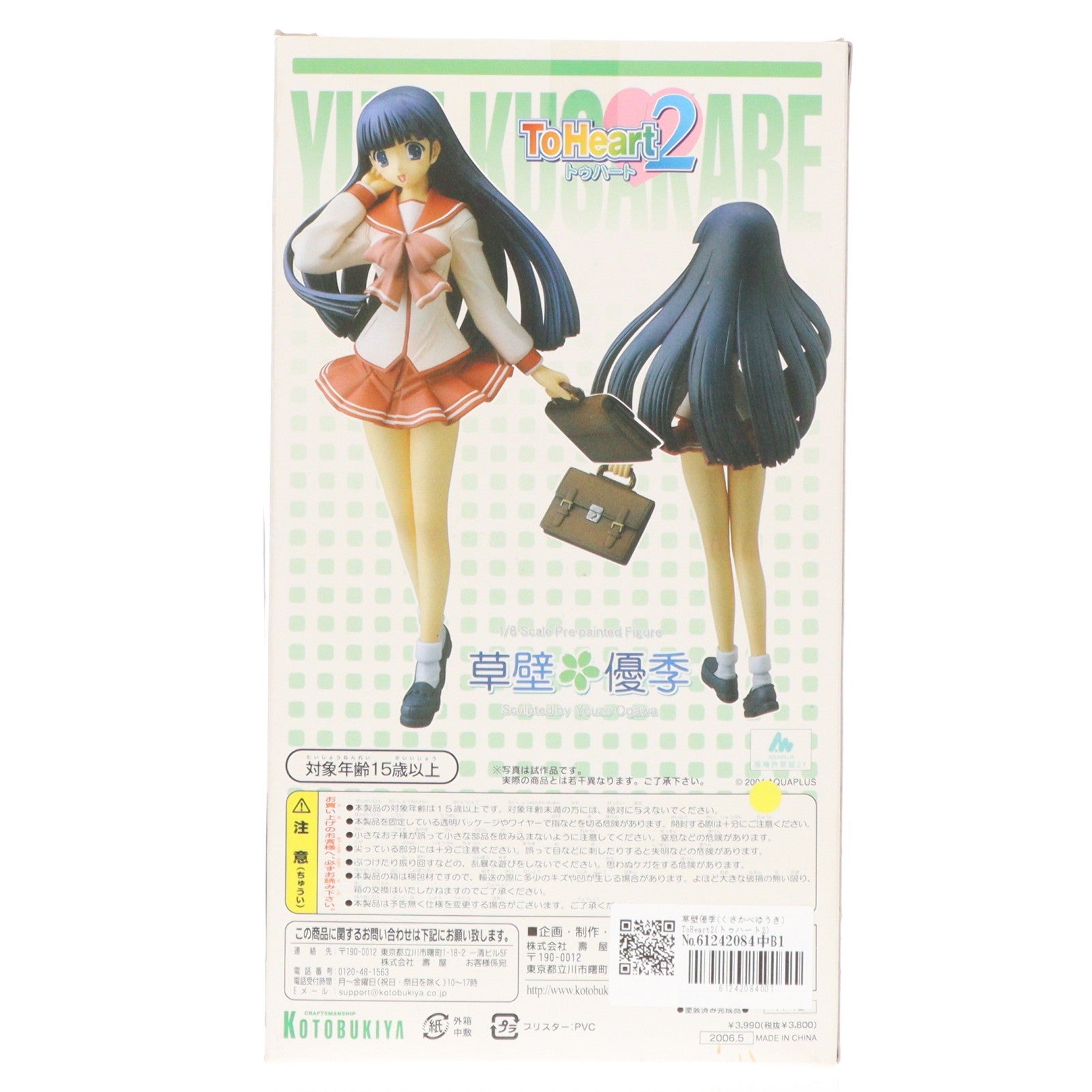 【中古即納】[FIG] 草壁優季(くさかべゆうき) ToHeart2(トゥハート2) 1/8 完成品 フィギュア(PP72) コトブキヤ(20060520)