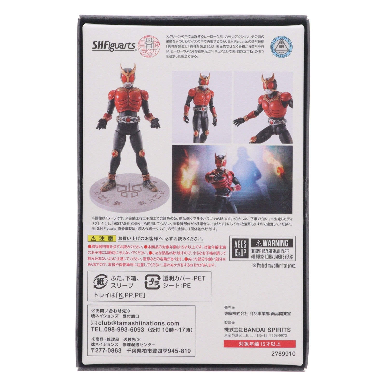 【中古即納】[FIG] (フィギュア単品) S.H.Figuarts(フィギュアーツ) 真骨彫製法 超古代戦士クウガ 超クウガ展特典付きチケット 仮面ライダークウガ 完成品 可動フィギュア バンダイスピリッツ(20250614)