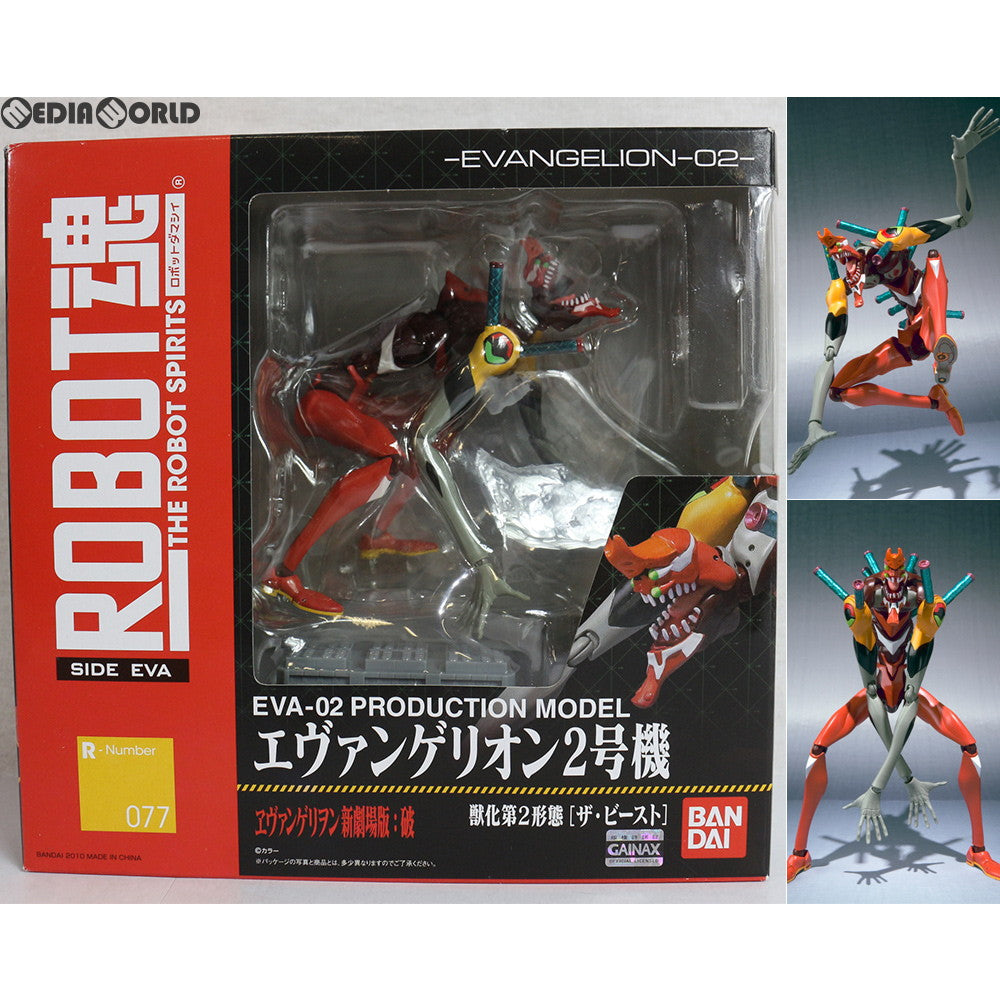 【中古即納】[FIG] ROBOT魂(SIDE EVA) エヴァンゲリオン2号機 獣化第2形態[ザ・ビースト] ヱヴァンゲリヲン新劇場版:破 完成品 可動フィギュア バンダイ(20101030)