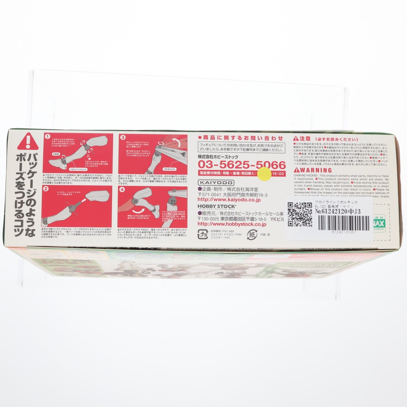 【中古即納】[FIG] フロイラインリボルテック No.020 真希波・マリ・イラストリアス 旧型プラグスーツ版 ヱヴァンゲリヲン新劇場版:破 1/10 完成品 可動フィギュア 海洋堂(20100930)
