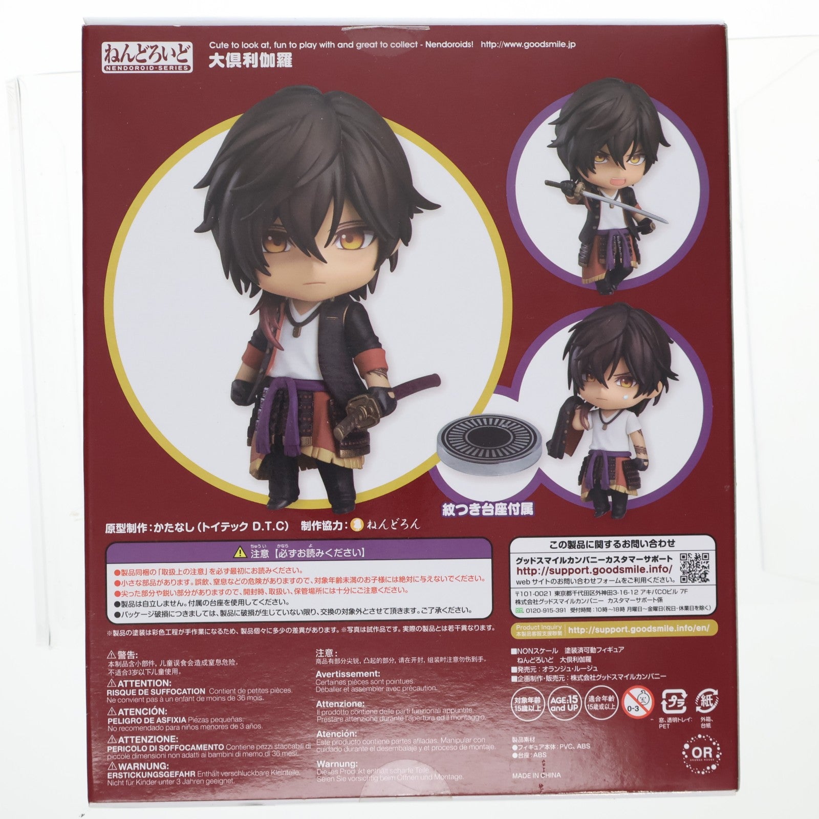 【中古即納】[FIG] GOODSMILE ONLINE SHOP限定特典付属 ねんどろいど 677 大倶利伽羅(おおくりから) 刀剣乱舞-ONLINE- 完成品 可動フィギュア オランジュ・ルージュ(20180711)