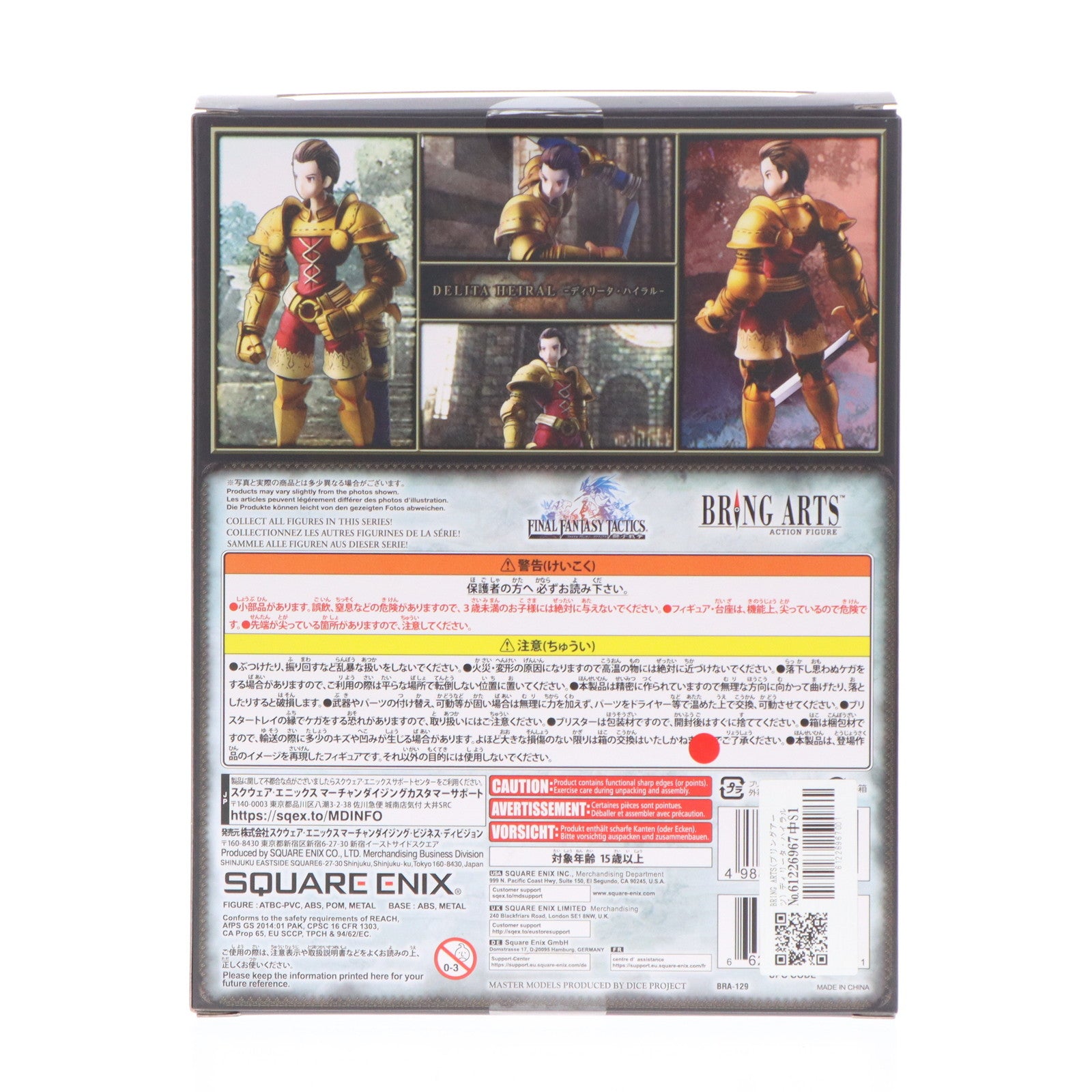 【中古即納】[FIG] BRING ARTS(ブリングアーツ) ディリータ・ハイラル FINAL FANTASY TACTICS(ファイナルファンタジー タクティクス) 完成品 可動フィギュア スクウェア・エニックス(20221130)