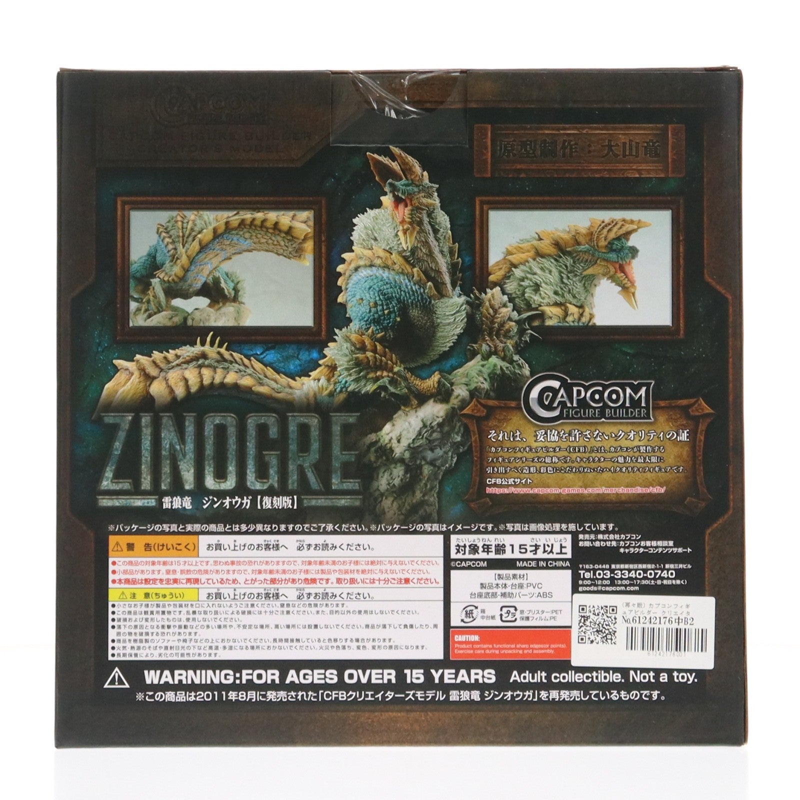 【中古即納】[FIG] (再々販) カプコンフィギュアビルダー クリエイターズモデル 雷狼竜(らいろうりゅう) ジンオウガ 復刻版 モンスターハンター 完成品 フィギュア カプコン(20240523)