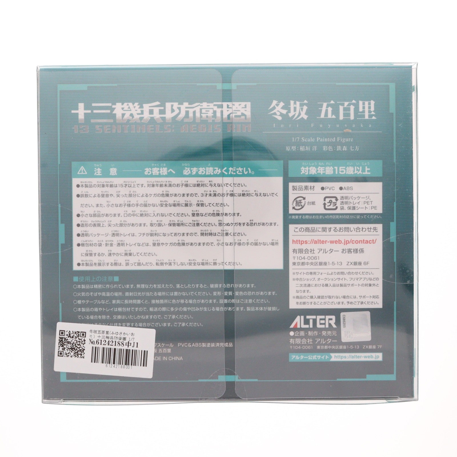 【中古即納】[FIG] 冬坂五百里(ふゆさかいおり) 十三機兵防衛圏 1/7 完成品 フィギュア アルター(20231221)