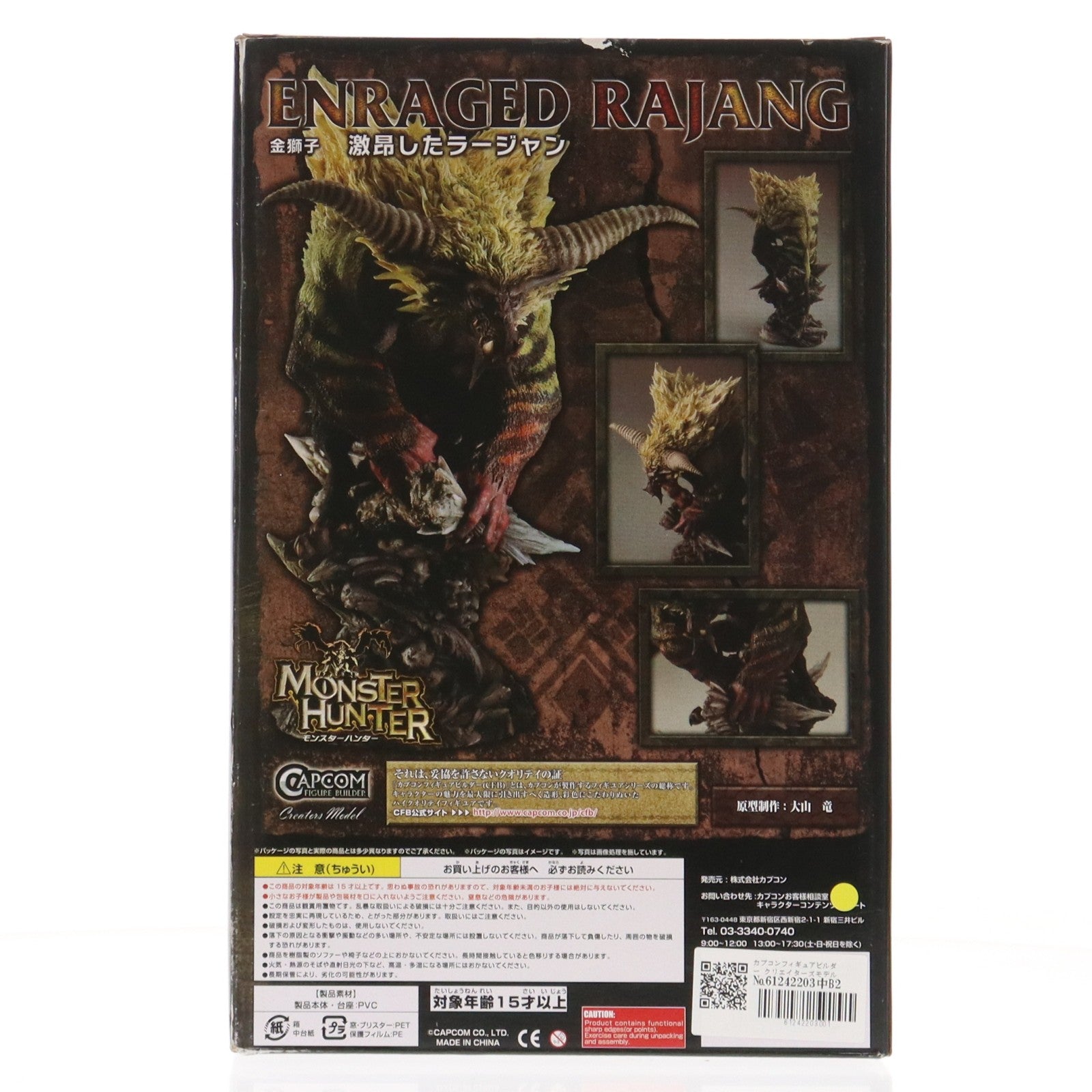 【中古即納】[FIG] カプコンフィギュアビルダー クリエイターズモデル 金獅子 激昂したラージャン モンスターハンター4 完成品 フィギュア カプコン(20151219)