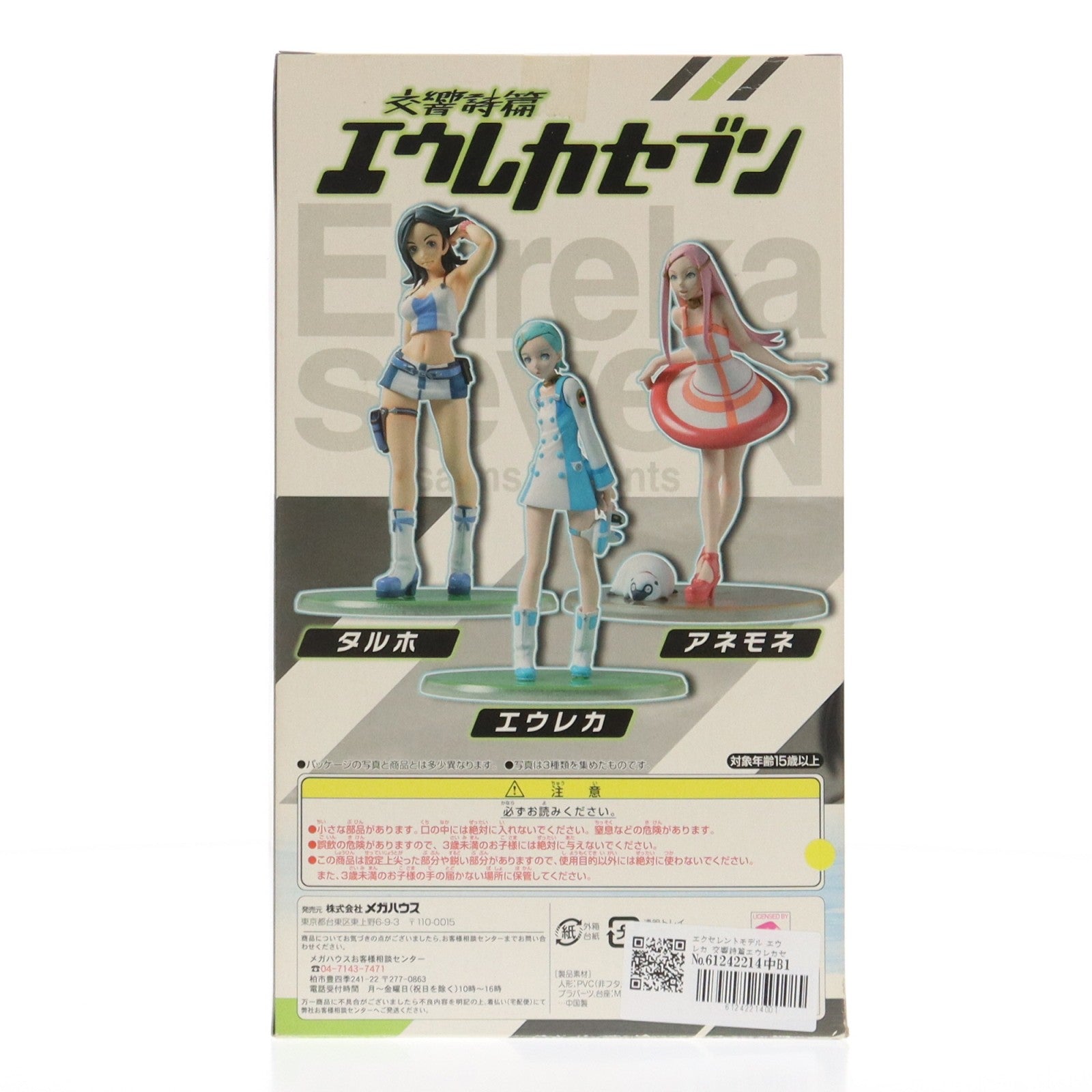 【中古即納】[FIG] エクセレントモデル エウレカ 交響詩篇エウレカセブン 1/8 完成品 フィギュア メガハウス(20051201)