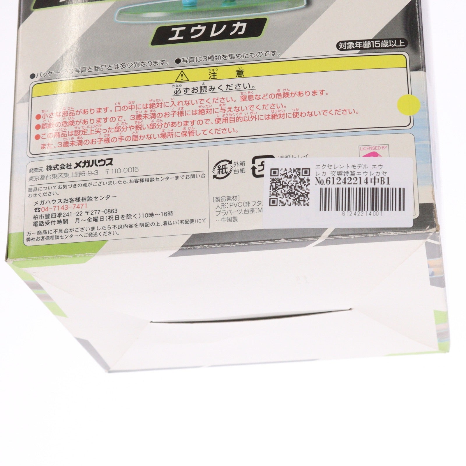 【中古即納】[FIG] エクセレントモデル エウレカ 交響詩篇エウレカセブン 1/8 完成品 フィギュア メガハウス(20051201)