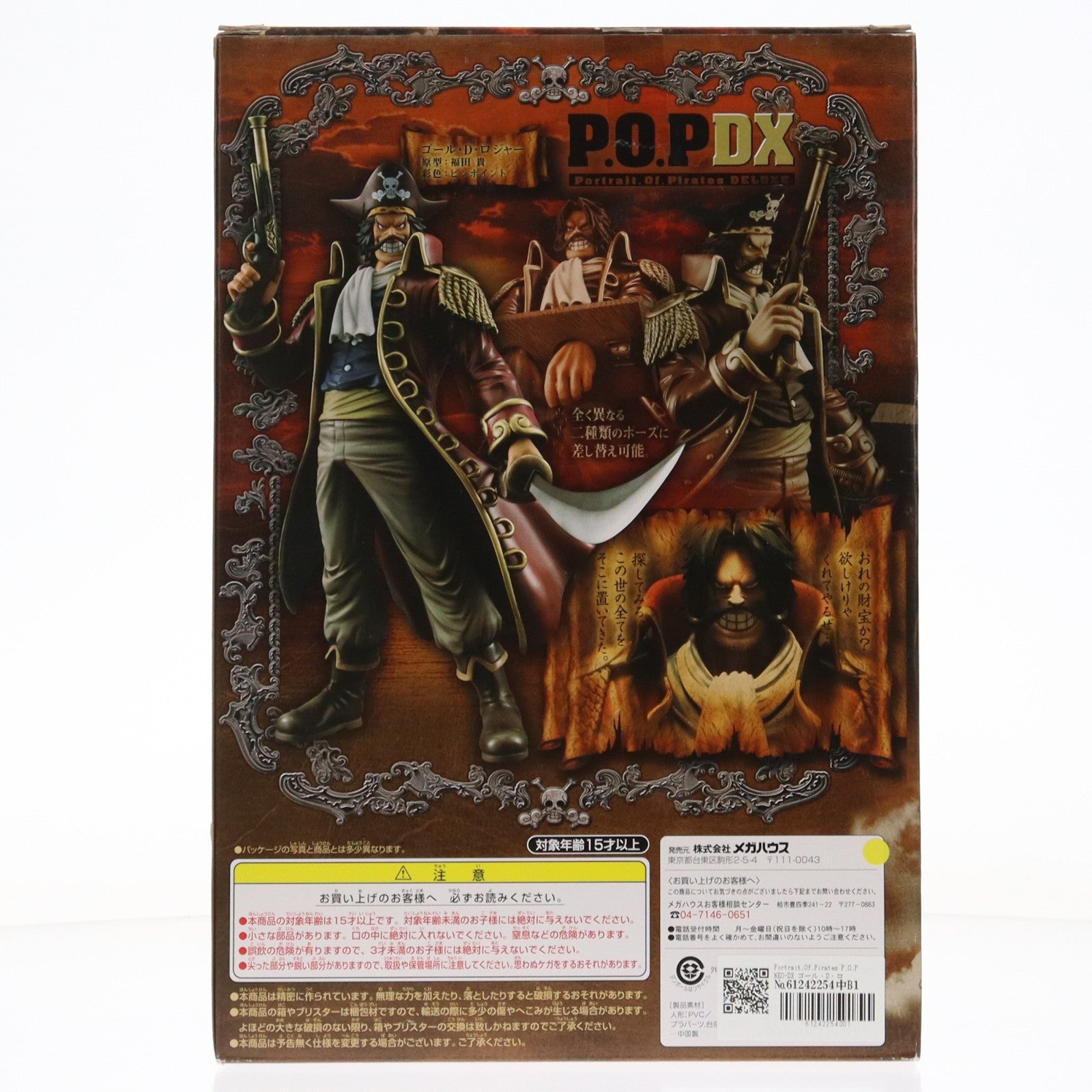 【中古即納】[FIG] Portrait.Of.Pirates P.O.P NEO-DX ゴール・D・ロジャー ONE PIECE(ワンピース) 1/8 完成品 フィギュア メガハウス(20130929)