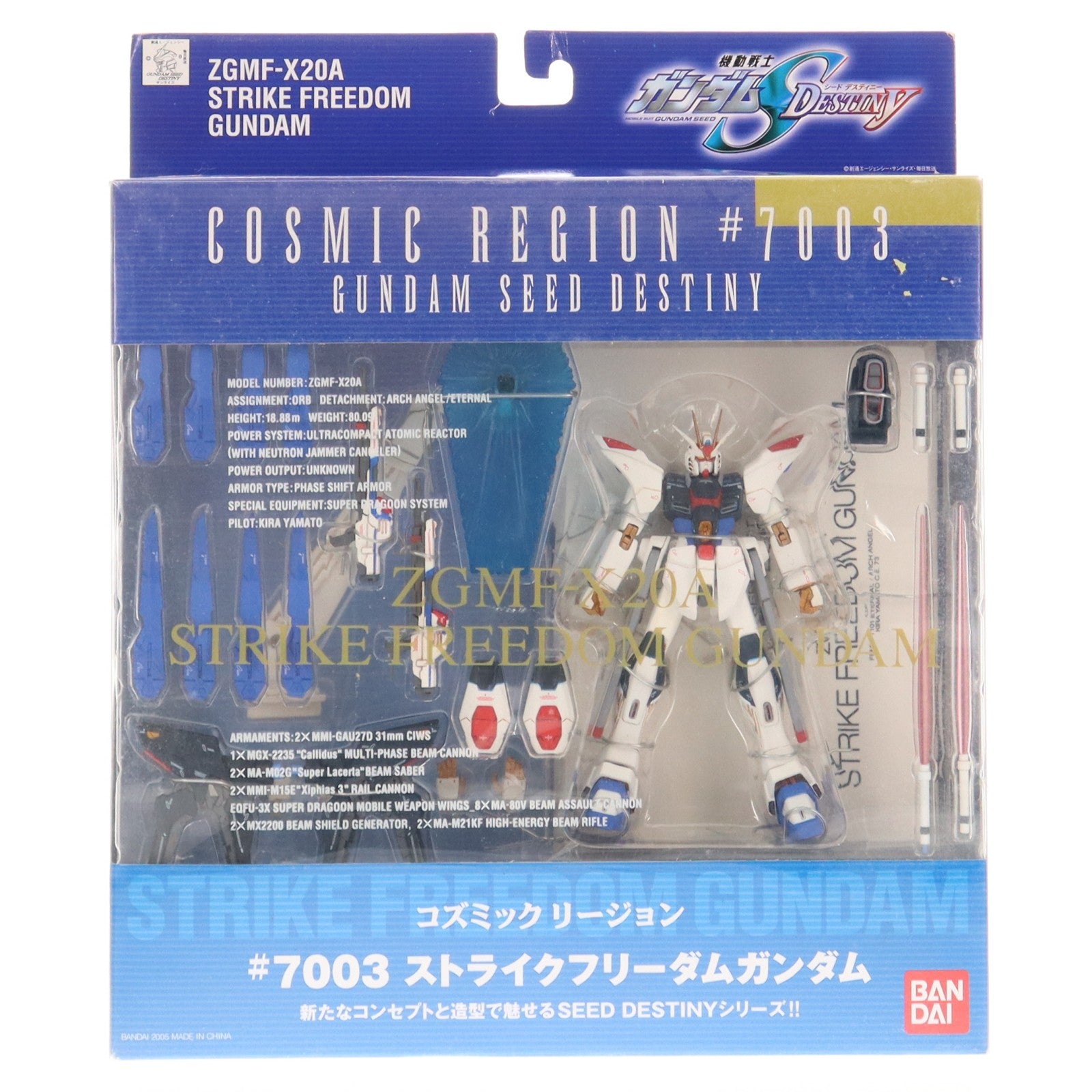 【中古即納】[FIG] コズミックリージョン#7003 ストライクフリーダムガンダム 機動戦士ガンダムSEED DESTINY(シード デスティニー) 完成品 可動フィギュア バンダイ(20051127)