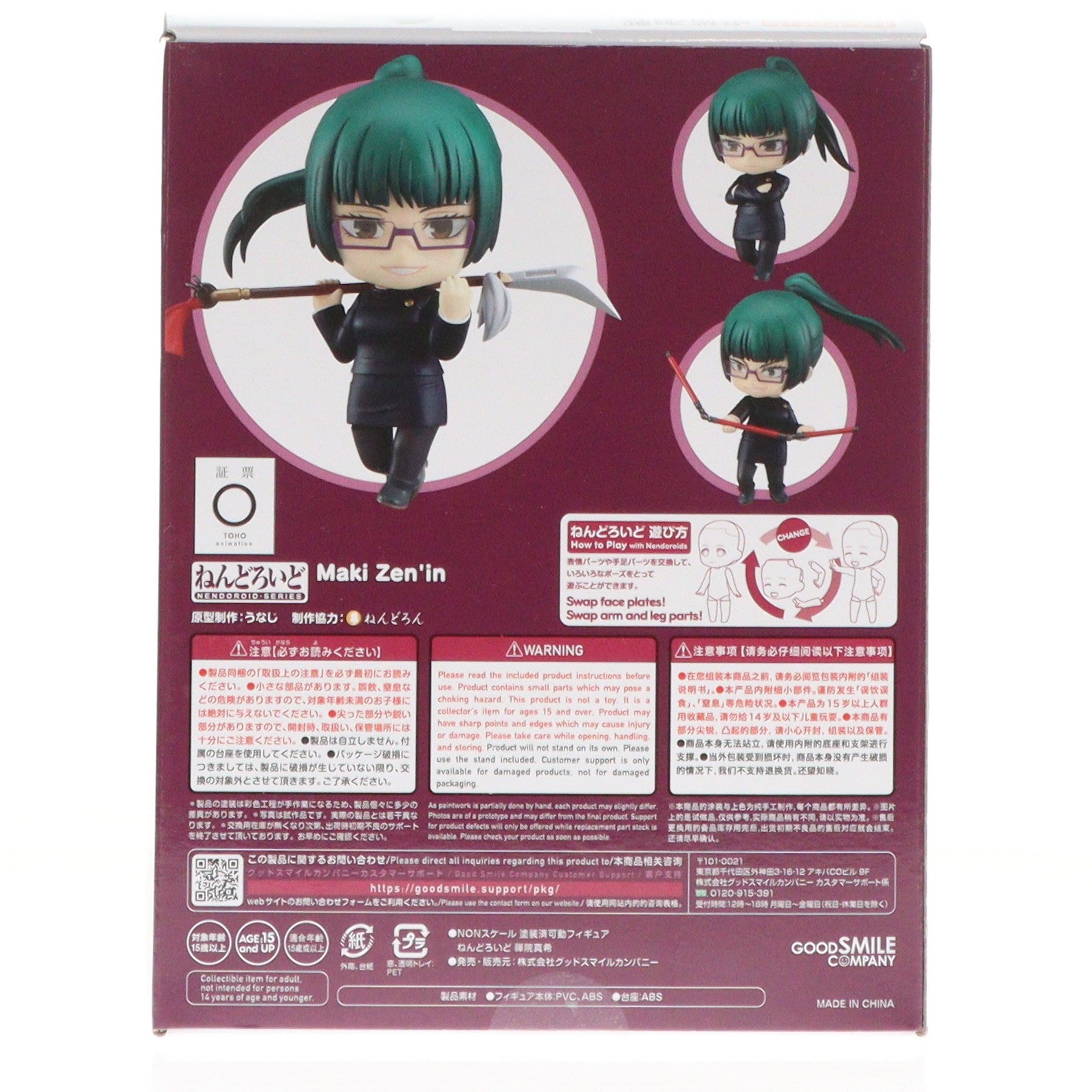 【中古即納】[FIG] ねんどろいど 1743 禪院真希(ぜんいんまき) 呪術廻戦 完成品 可動フィギュア グッドスマイルカンパニー(20220522)