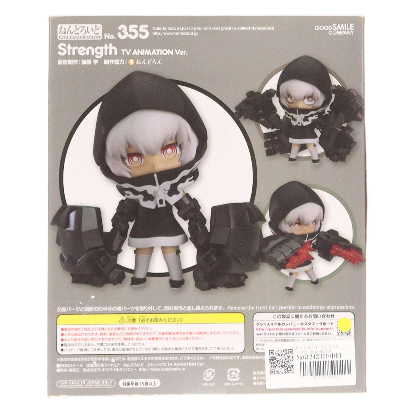 【中古即納】[FIG] ねんどろいど 355 ストレングス TV ANIMATION Ver. ブラック★ロックシューター 完成品 可動フィギュア グッドスマイルカンパニー(20131219)