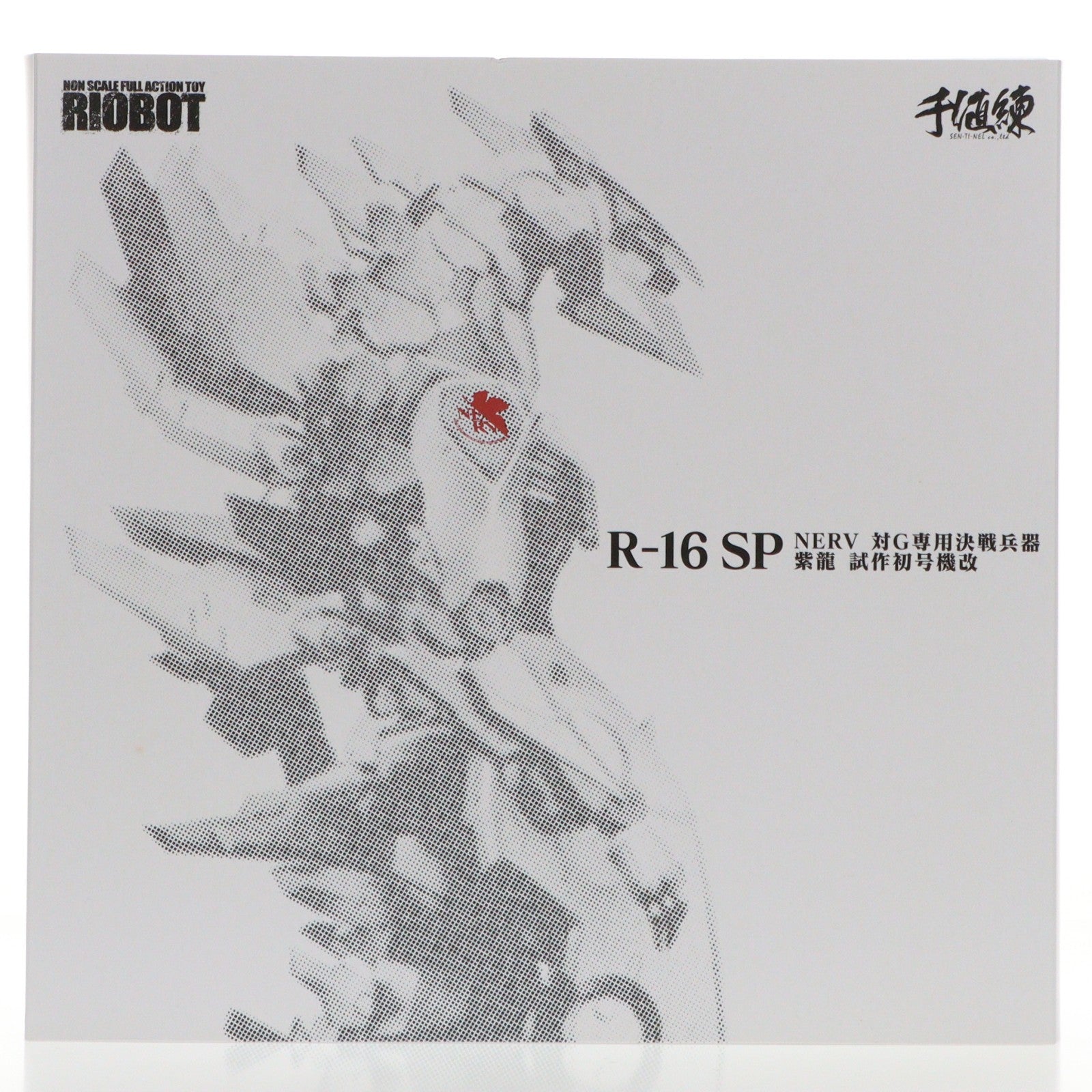 【中古即納】[FIG] RIOBOT NERV(ネルフ) 対G専用決戦兵器 紫龍(しりゅう) 試作初号機改 ゴジラ対エヴァンゲリオン 完成品 可動フィギュア 限値練&ワンフェス2017夏限定 千値練(せんちねる)(20170730)