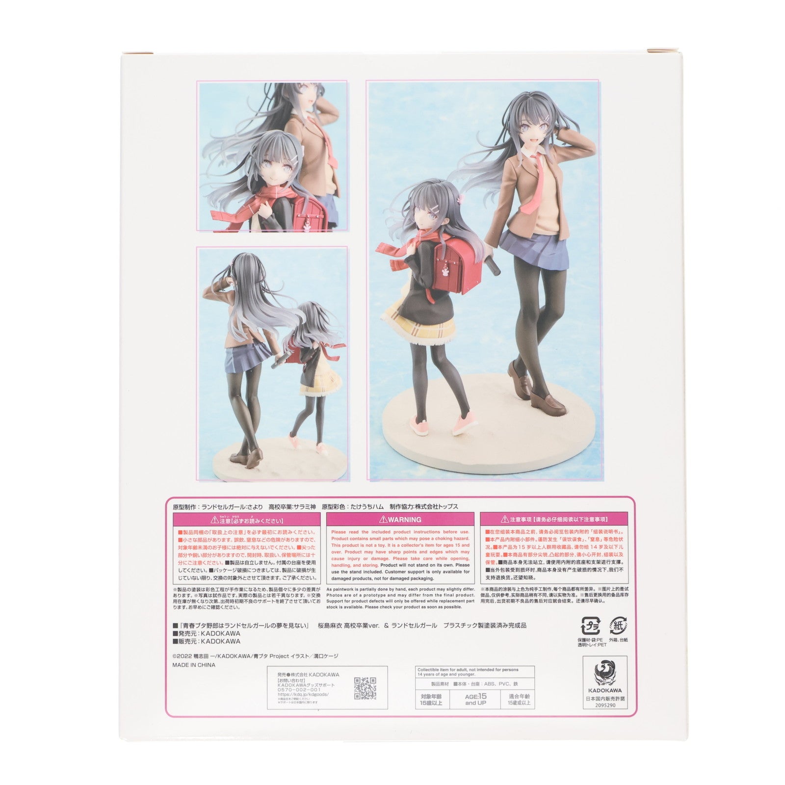 【中古即納】[FIG] タペストリー無し Kdcolle 桜島麻衣(さくらじままい) 高校卒業&ランドセルガールver. KADOKAWAスペシャルセット 青春ブタ野郎はランドセルガールの夢を見ない 完成品 フィギュア KADOKAWA(カドカワ)(20240831)