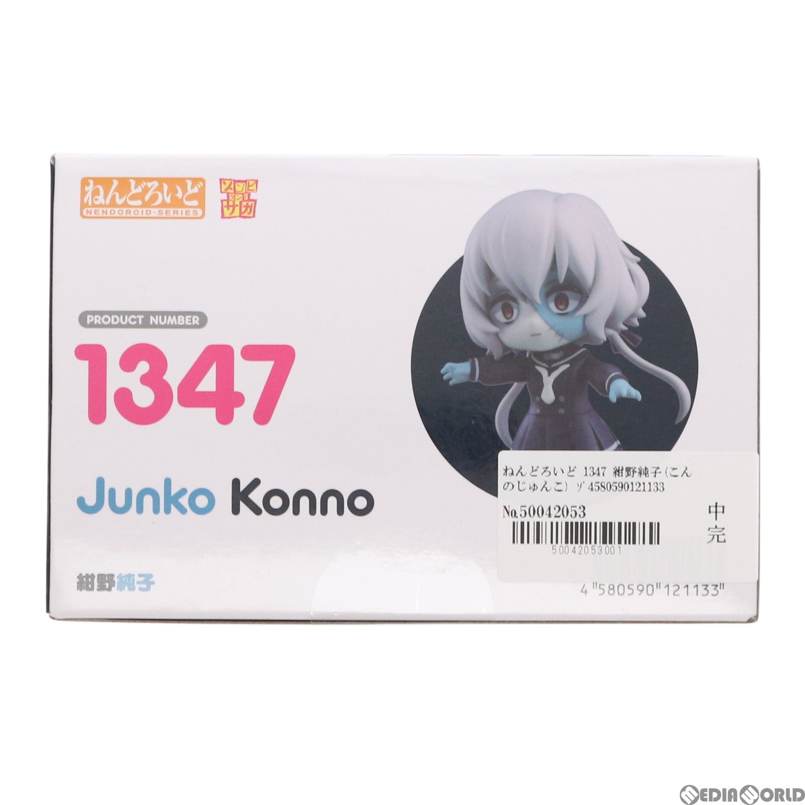 【中古即納】[FIG] ねんどろいど 1347 紺野純子(こんのじゅんこ) ゾンビランドサガ 完成品 可動フィギュア グッドスマイルカンパニー(20201031)