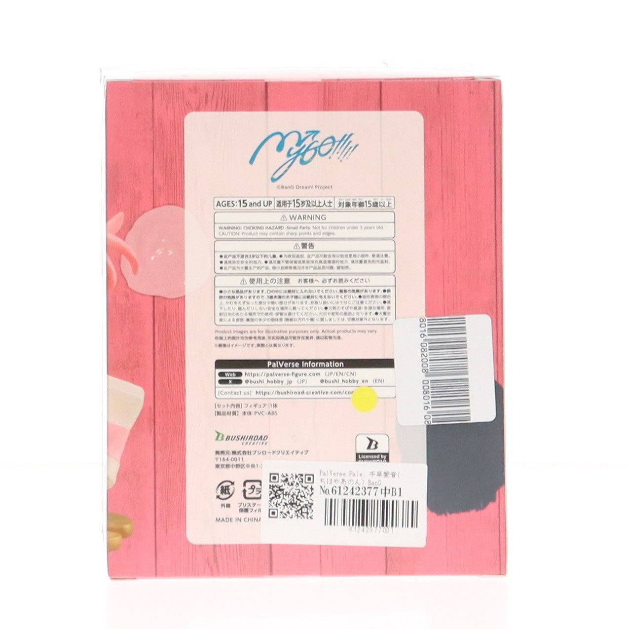 【中古即納】[FIG] PalVerse Pale. 千早愛音(ちはやあのん) BanG Dream! It's MyGO!!!!! 完成品 フィギュア ブシロードクリエイティブ(20251130)
