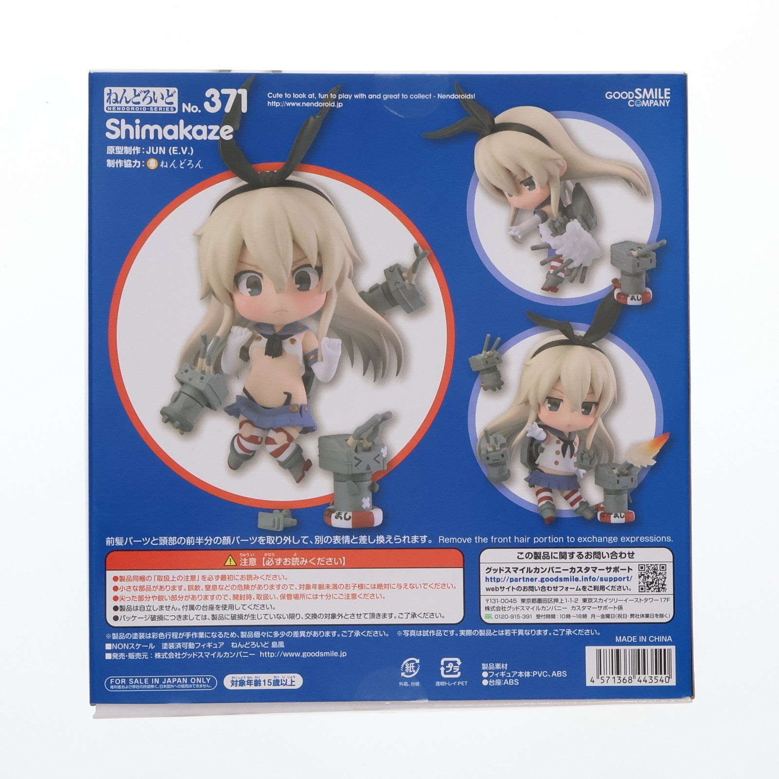 【中古即納】[FIG] GOODSMILE ONLINE SHOP限定特典付属 ねんどろいど 371 島風(しまかぜ) 艦隊これくしょん -艦これ- 完成品 可動フィギュア グッドスマイルカンパニー(20140328)