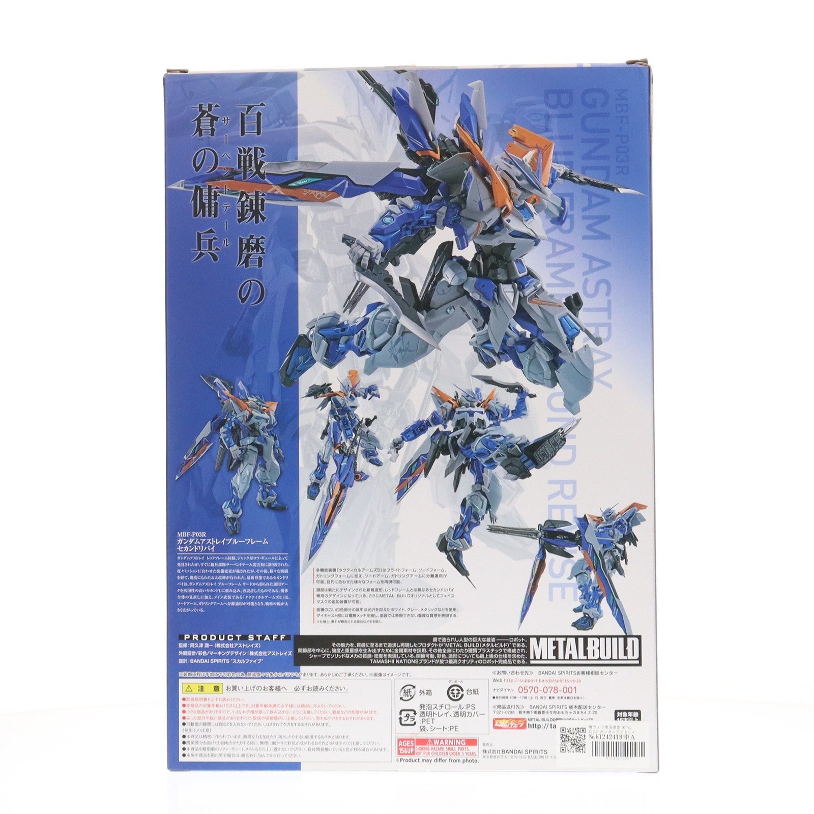 【中古即納】[FIG] 魂ウェブ商店限定 METAL BUILD ガンダムアストレイ ブルーフレームセカンドリバイ 機動戦士ガンダムSEED VS ASTRAY(シードヴァーサスアストレイ) 完成品 可動フィギュア バンダイスピリッツ(20200930)
