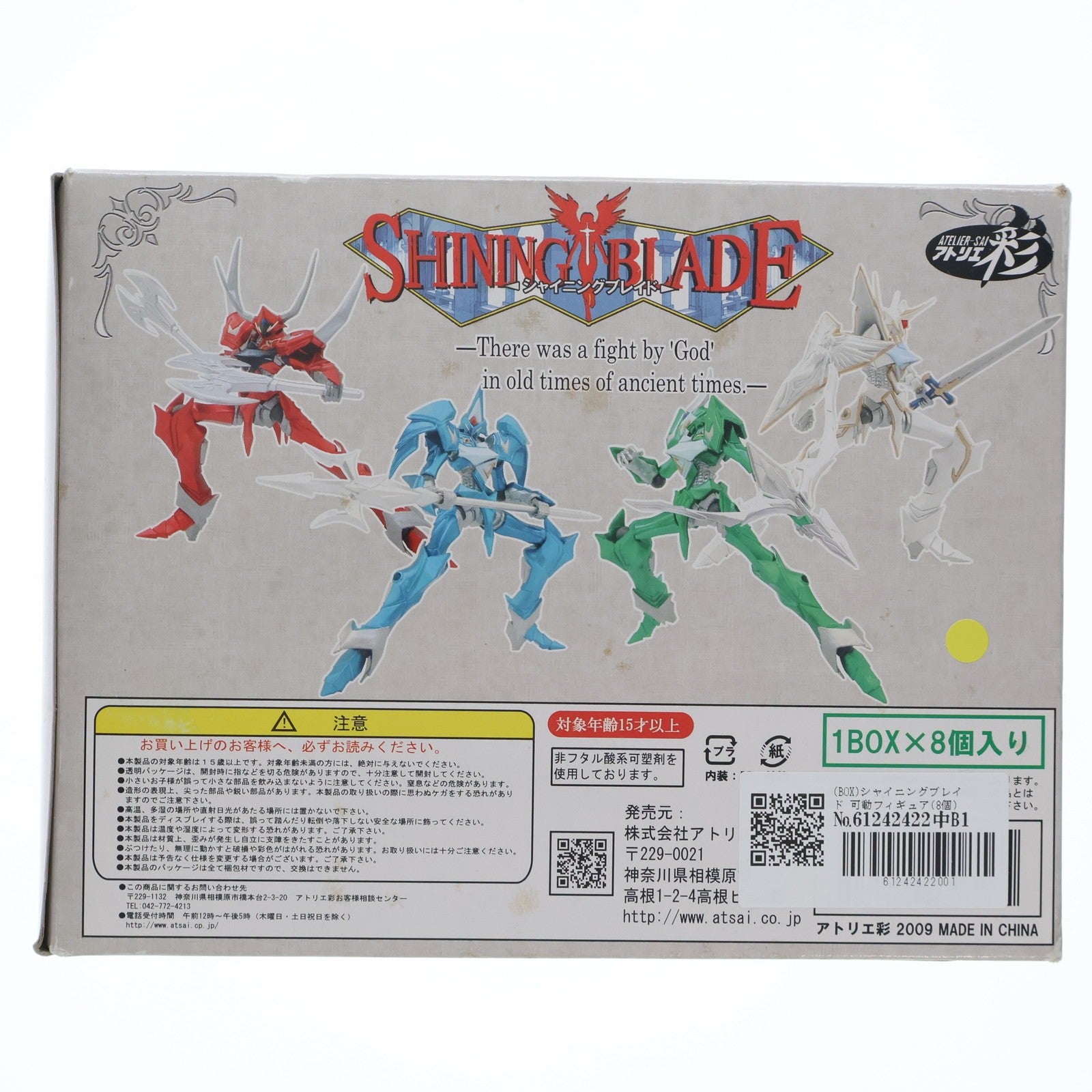 【中古即納】[FIG] (BOX) シャイニングブレイド 可動フィギュア(8個) アトリエ彩(20090425)