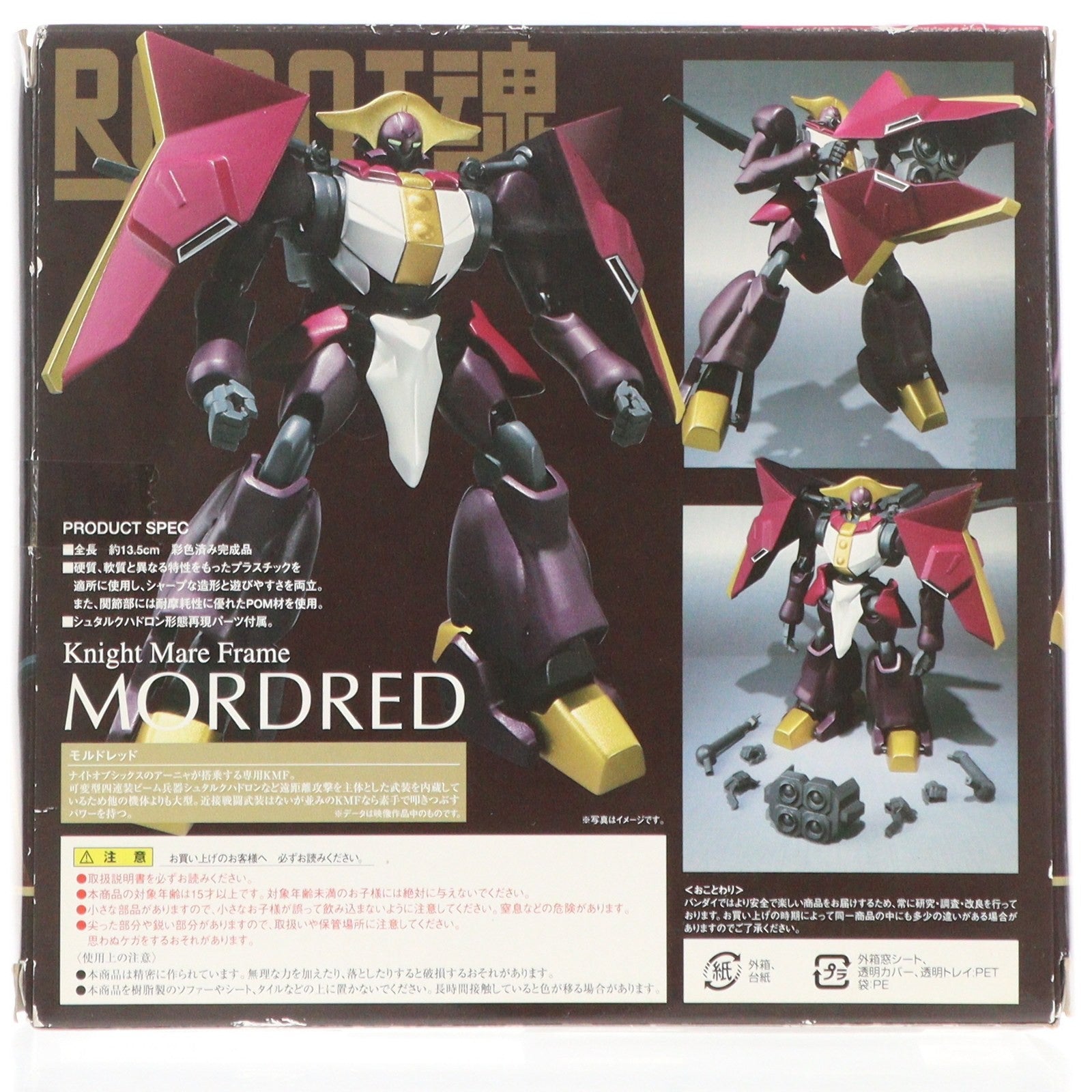 【中古即納】[FIG] 魂ウェブ商店限定 ROBOT魂(SIDE KMF) モルドレッド コードギアス 反逆のルルーシュR2 完成品 可動フィギュア バンダイ(20110224)